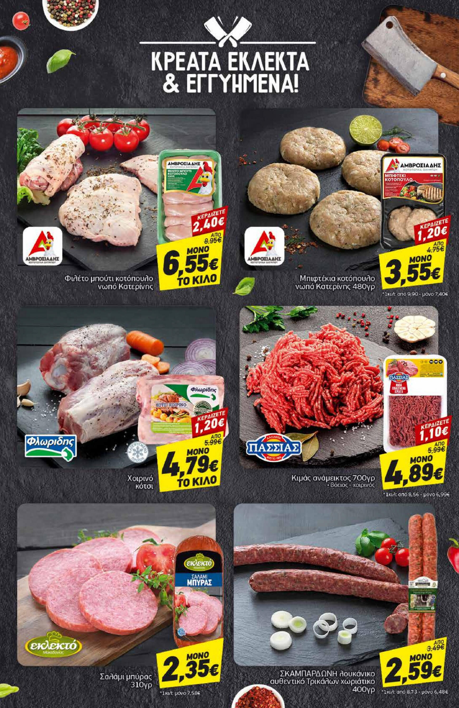 discount-markt - Discount Markt φυλλάδιο ρεύματος 24/06 - 29/06 - page: 4