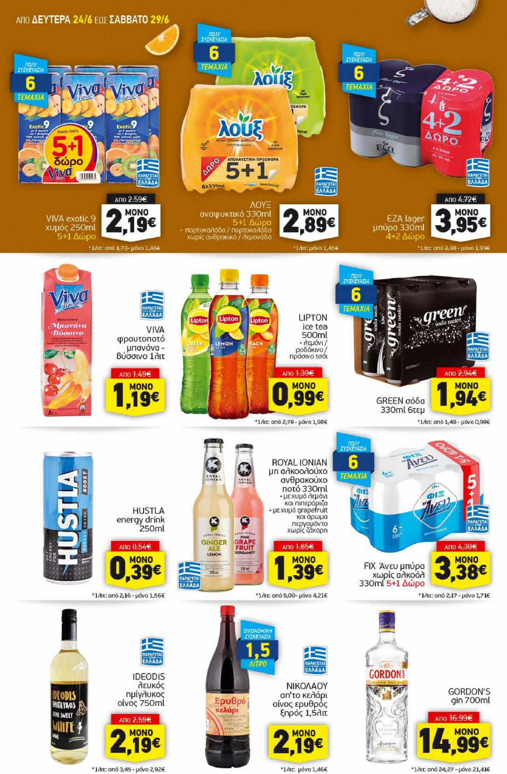 discount-markt - Discount Markt φυλλάδιο ρεύματος 24/06 - 29/06 - page: 12