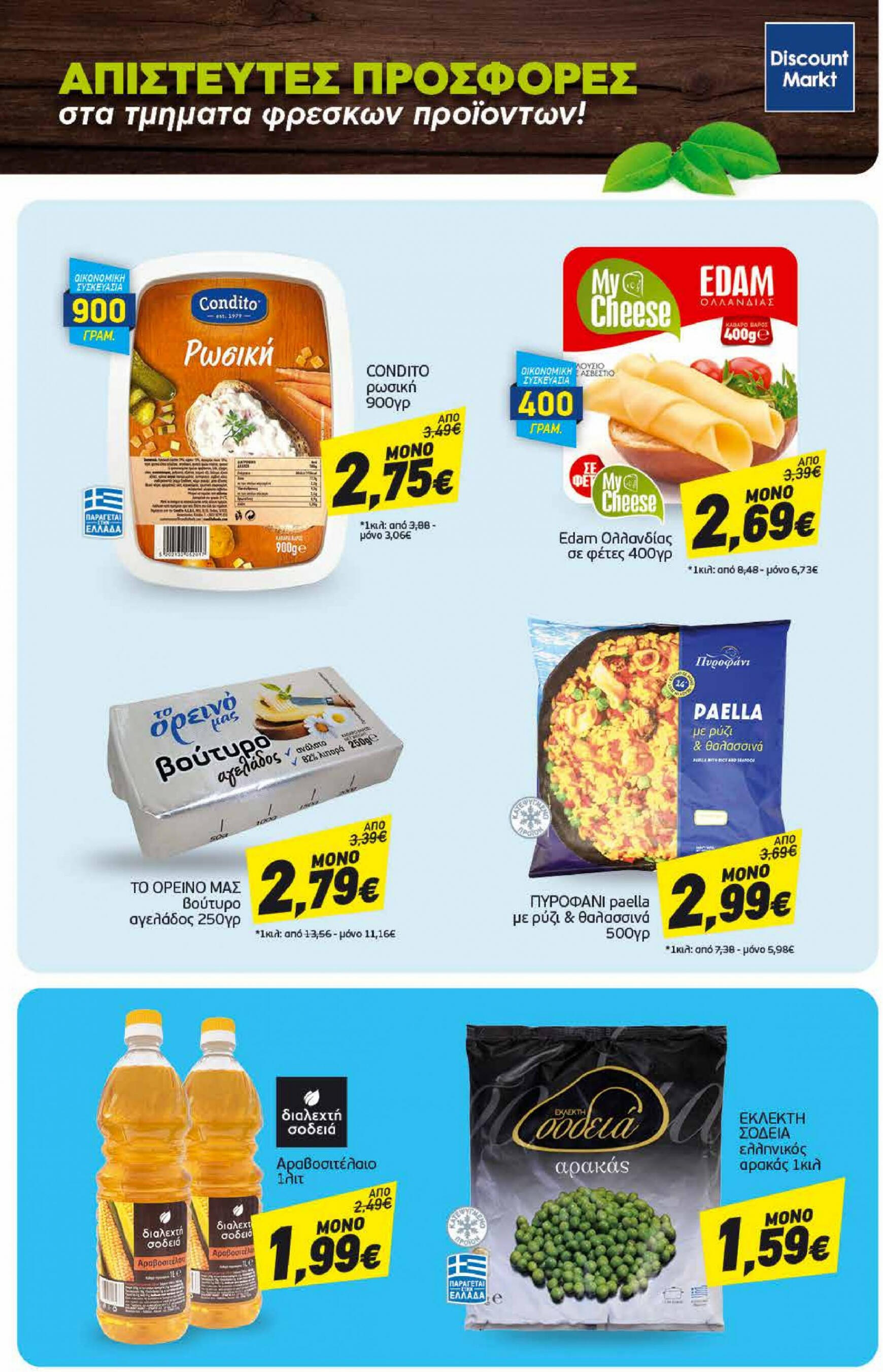 discount-markt - Discount Markt φυλλάδιο ρεύματος 24/06 - 29/06 - page: 23