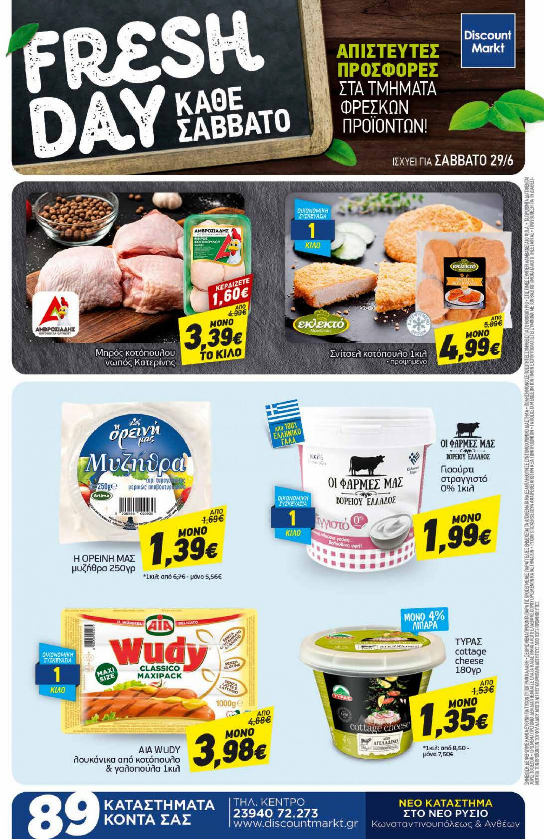 discount-markt - Discount Markt φυλλάδιο ρεύματος 24/06 - 29/06 - page: 24