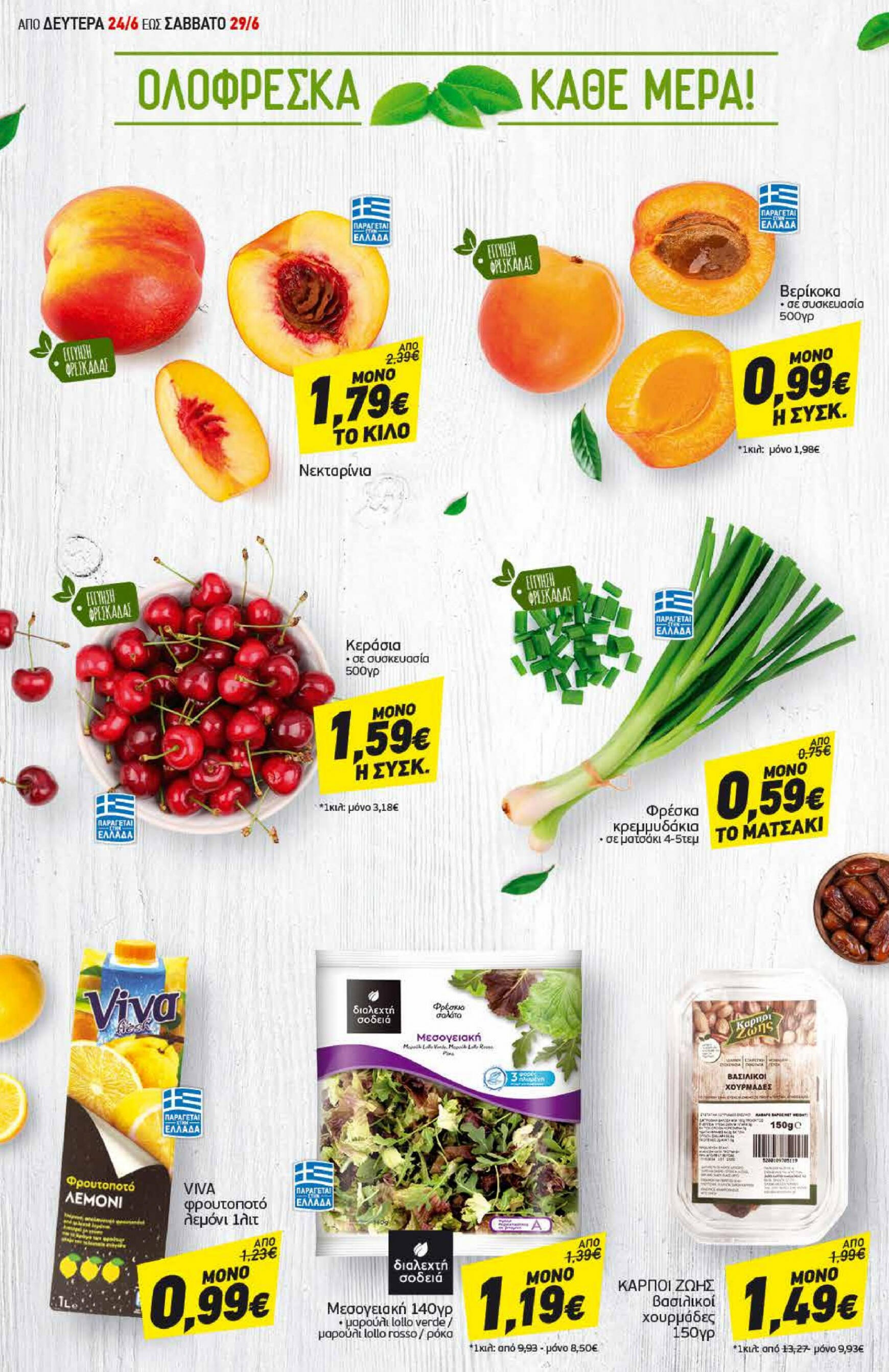 discount-markt - Discount Markt φυλλάδιο ρεύματος 24/06 - 29/06 - page: 2