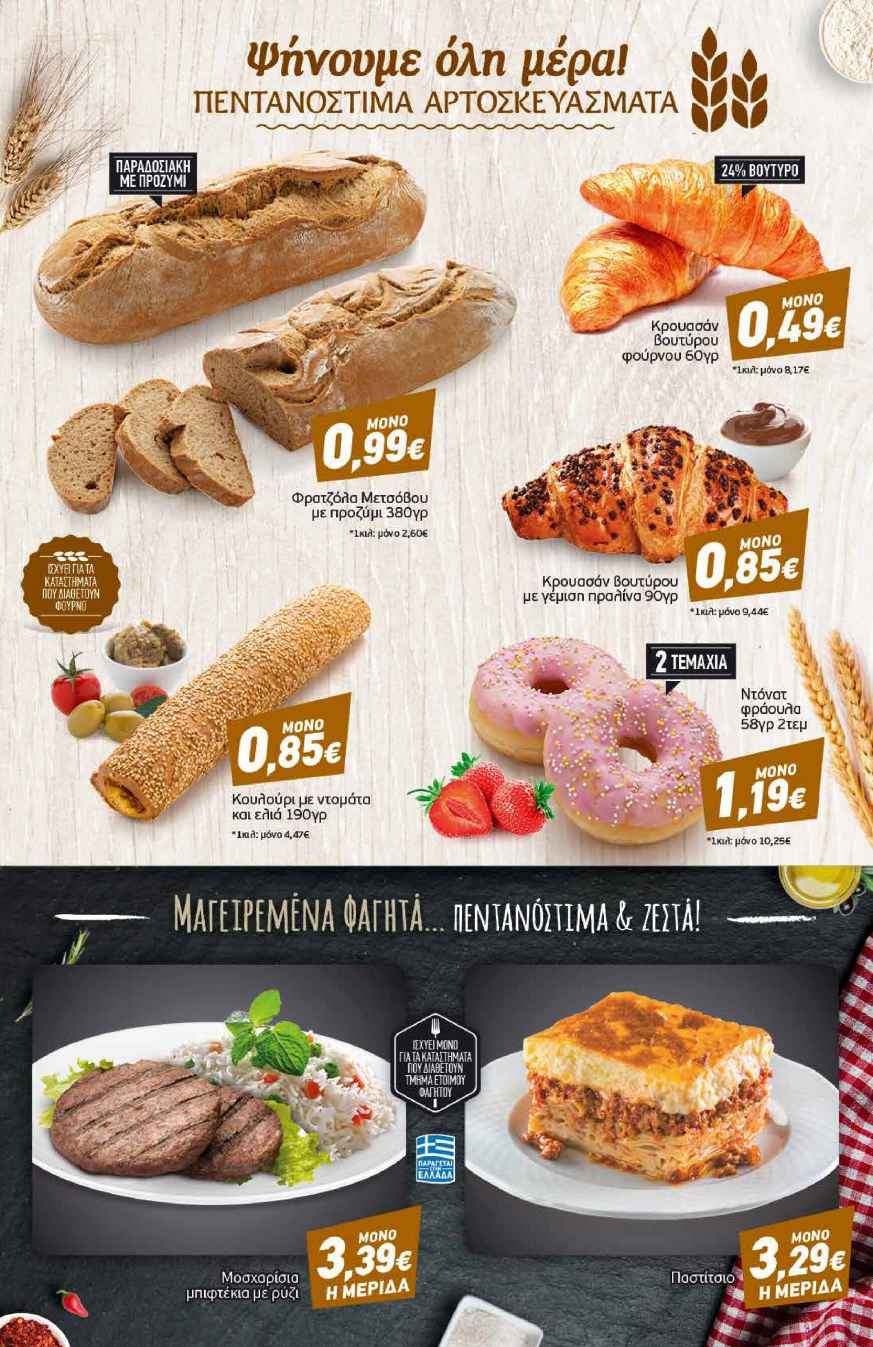 discount-markt - Discount Markt φυλλάδιο ρεύματος 24/06 - 29/06 - page: 3