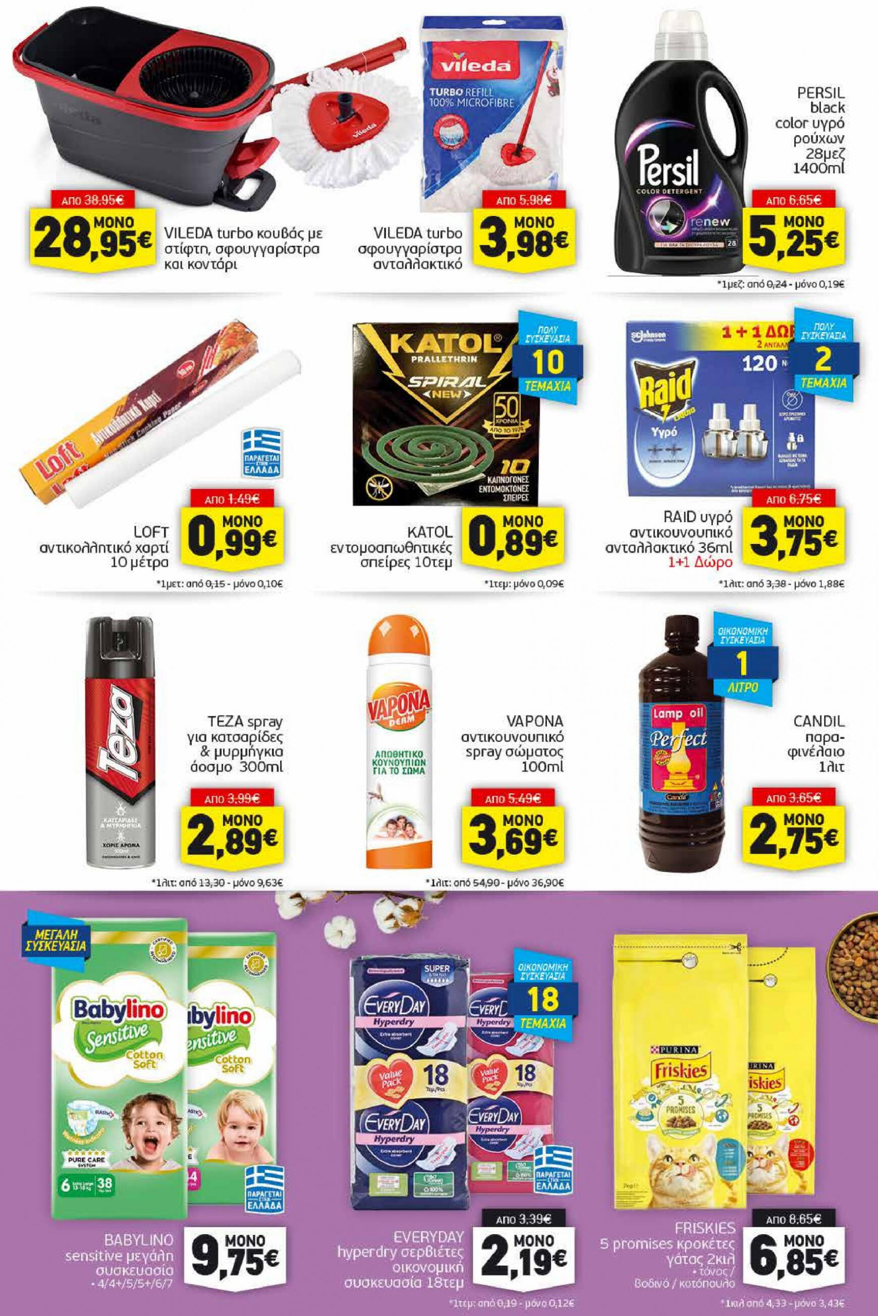 discount-markt - Discount Markt φυλλάδιο ρεύματος 24/06 - 29/06 - page: 15