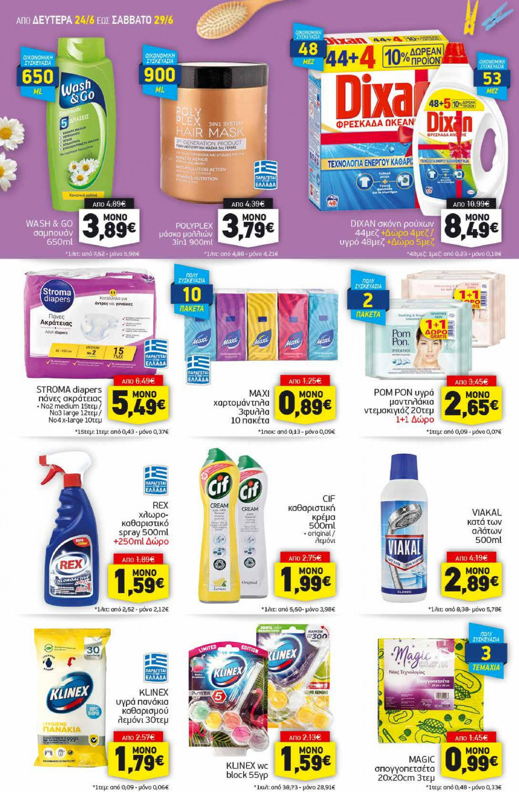 discount-markt - Discount Markt φυλλάδιο ρεύματος 24/06 - 29/06 - page: 14