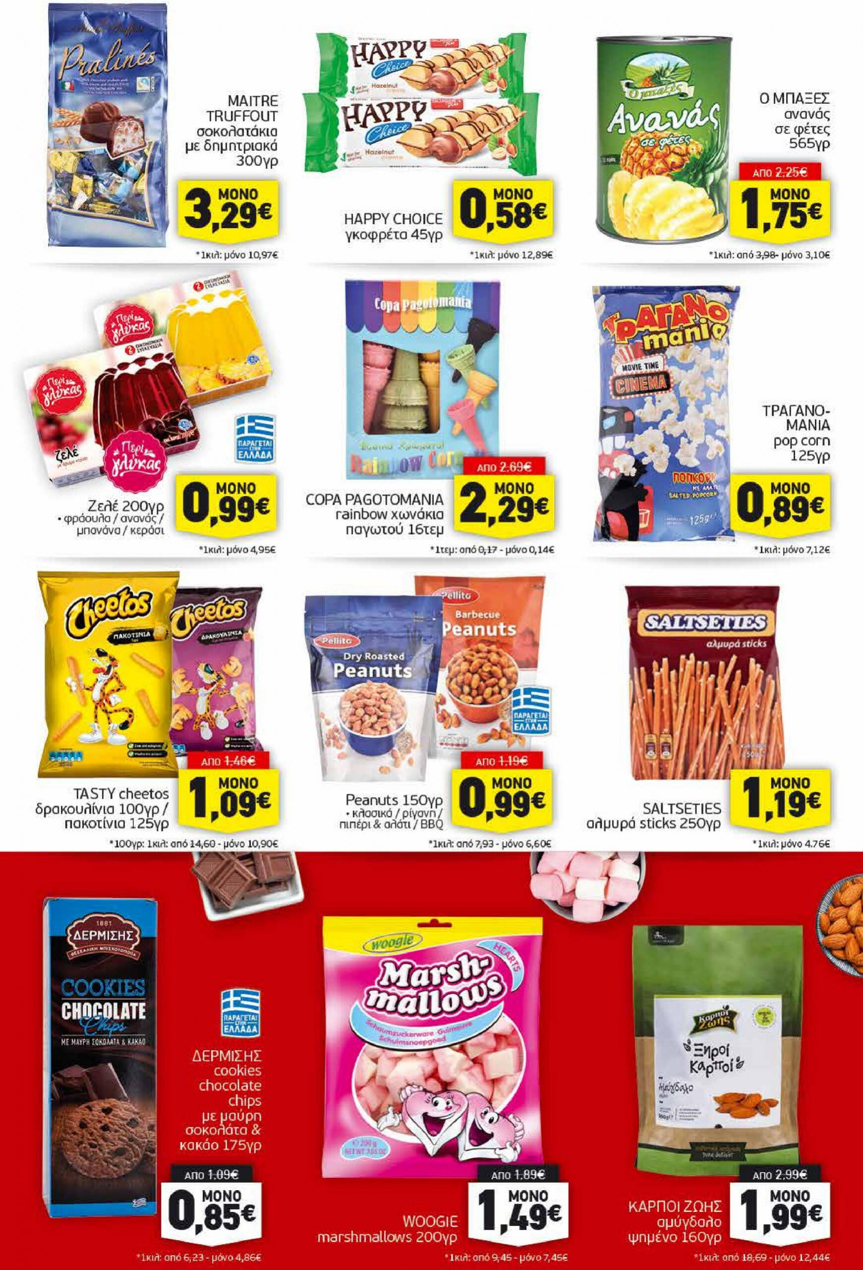 discount-markt - Discount Markt φυλλάδιο ρεύματος 24/06 - 29/06 - page: 11