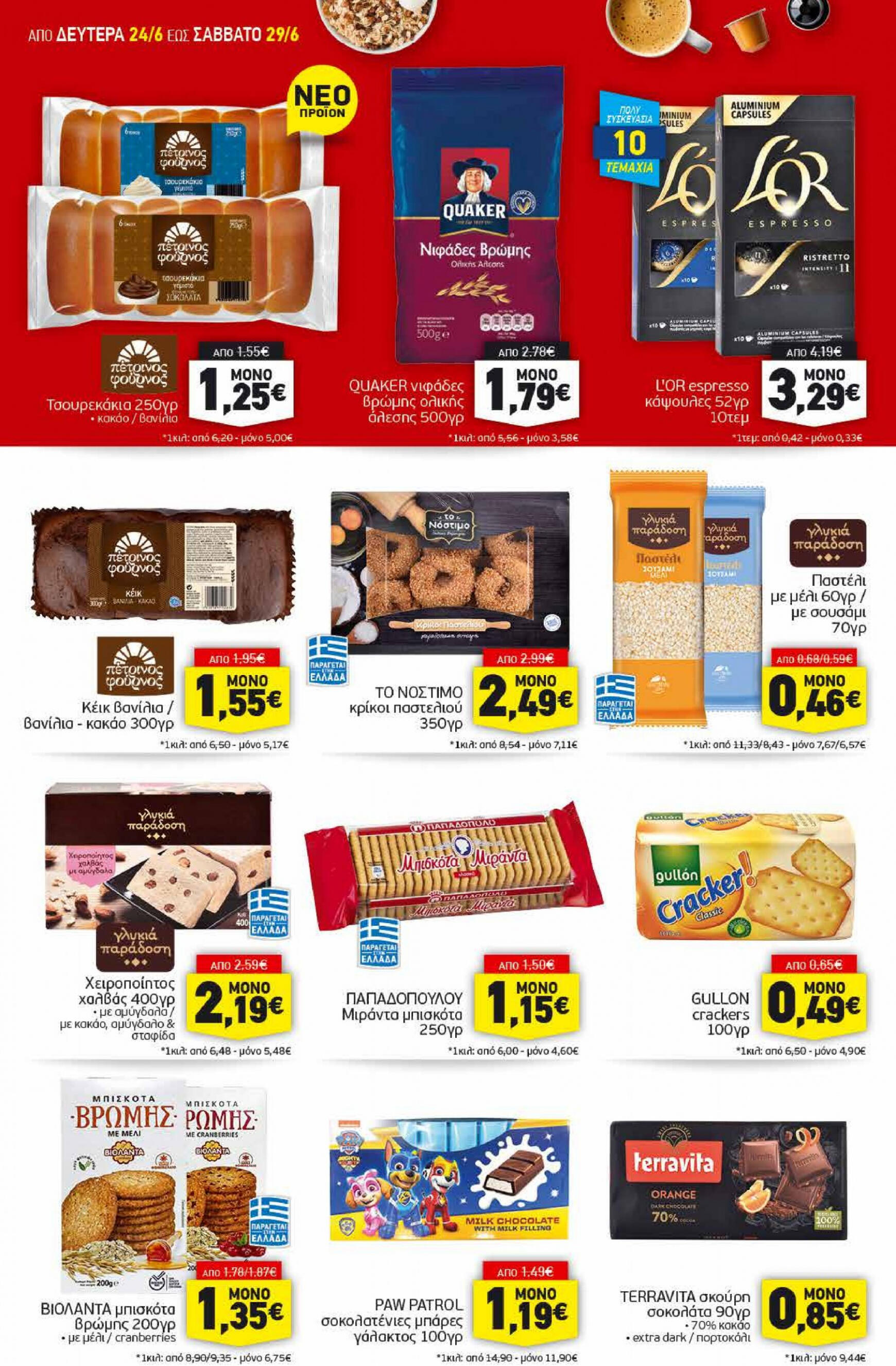 discount-markt - Discount Markt φυλλάδιο ρεύματος 24/06 - 29/06 - page: 10