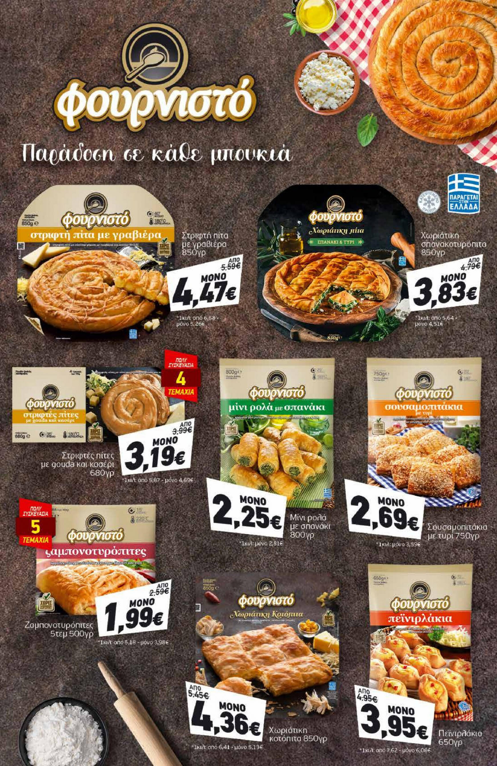 discount-markt - Discount Markt φυλλάδιο ρεύματος 24/06 - 29/06 - page: 5