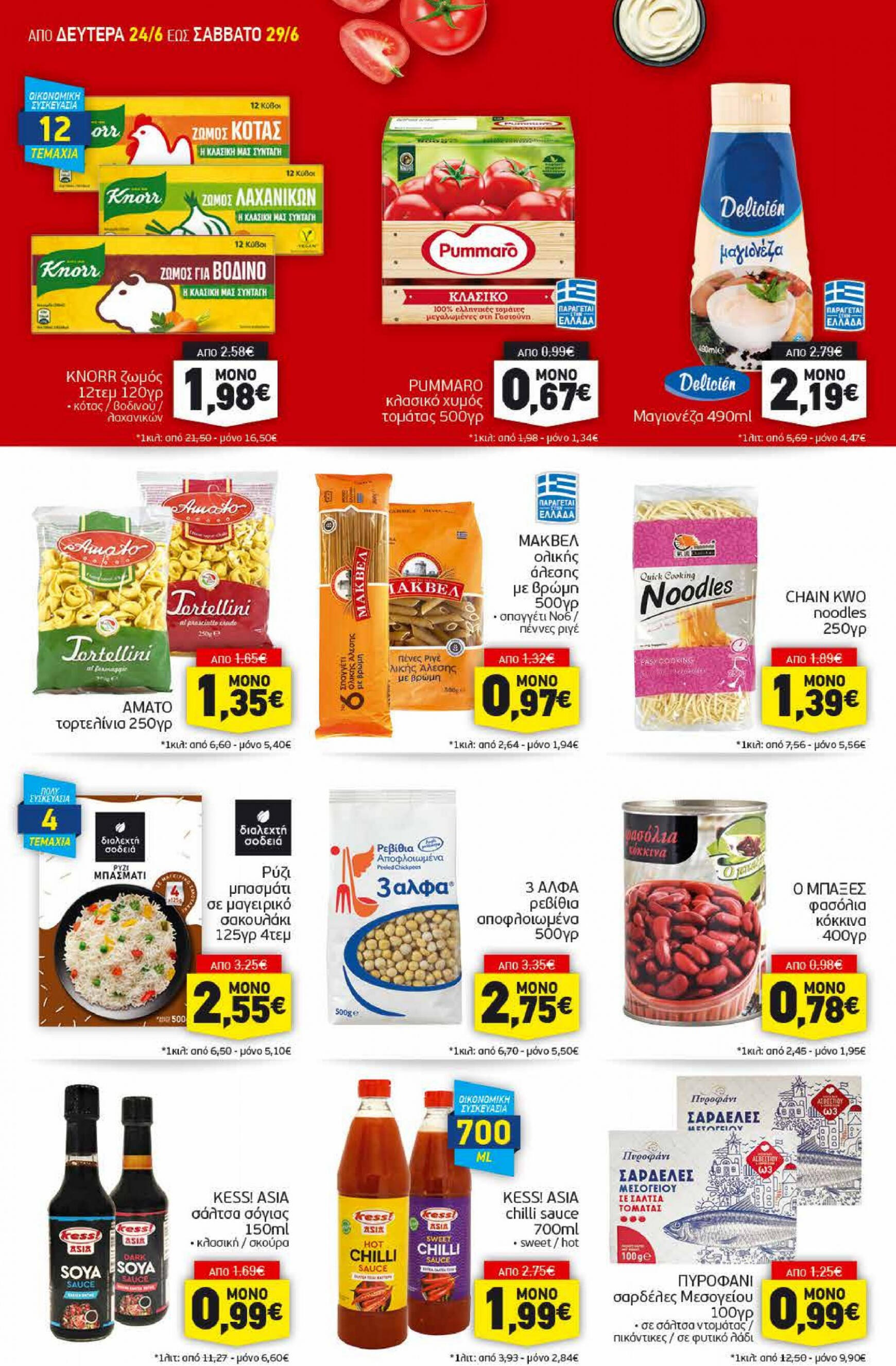 discount-markt - Discount Markt φυλλάδιο ρεύματος 24/06 - 29/06 - page: 8