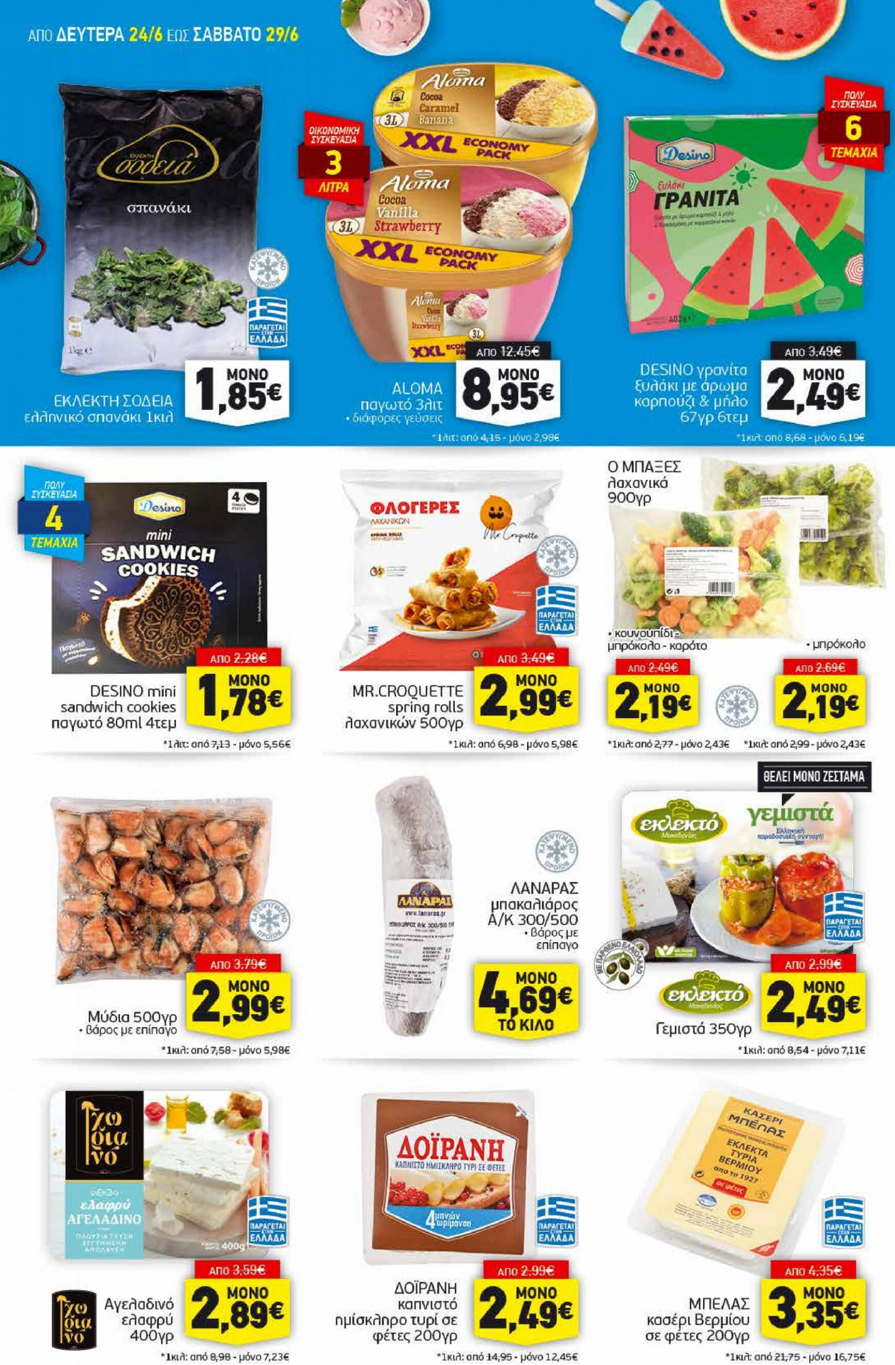 discount-markt - Discount Markt φυλλάδιο ρεύματος 24/06 - 29/06 - page: 6