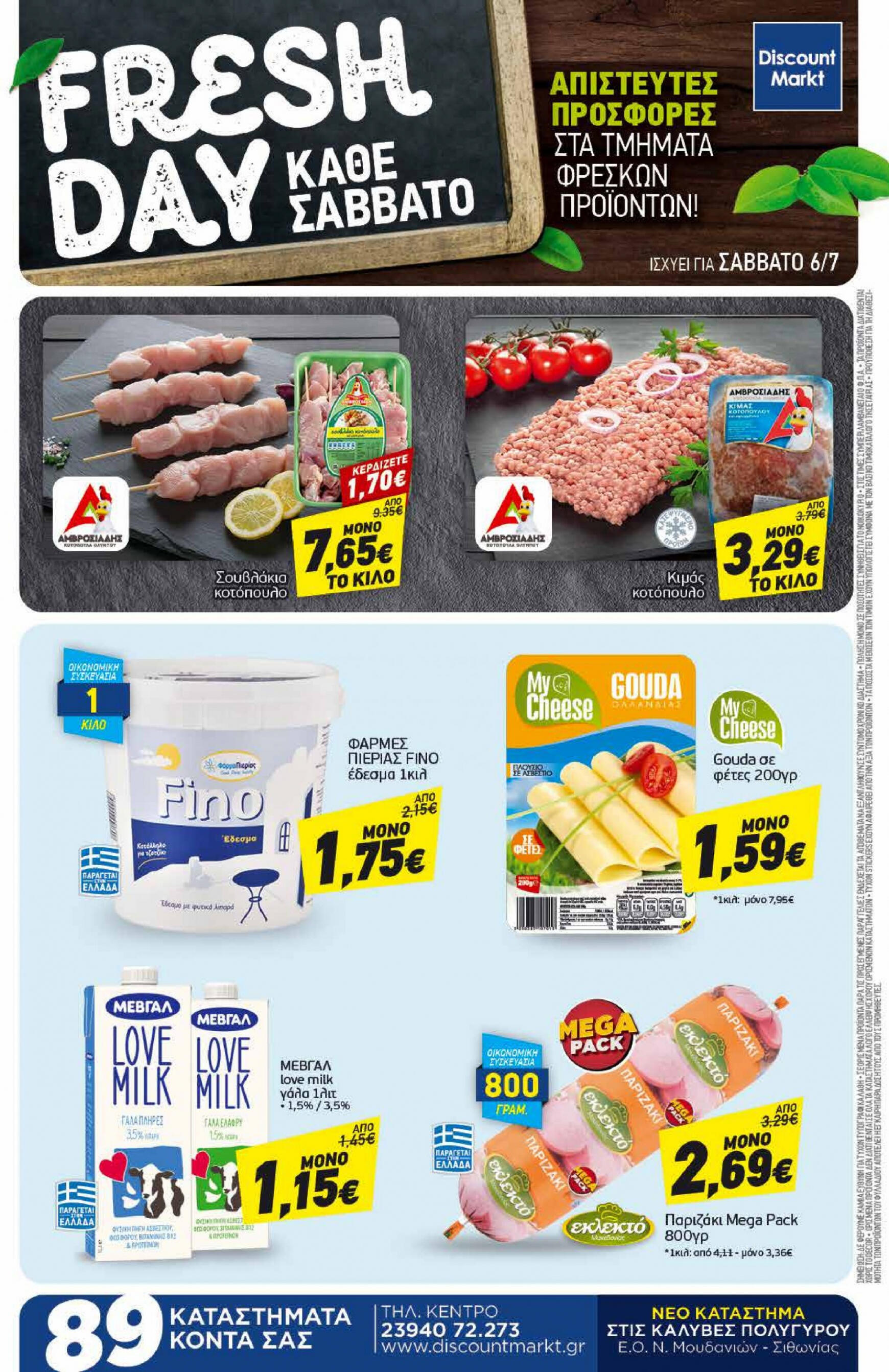 discount-markt - Discount Markt φυλλάδιο ρεύματος 01/07 - 06/07 - page: 24