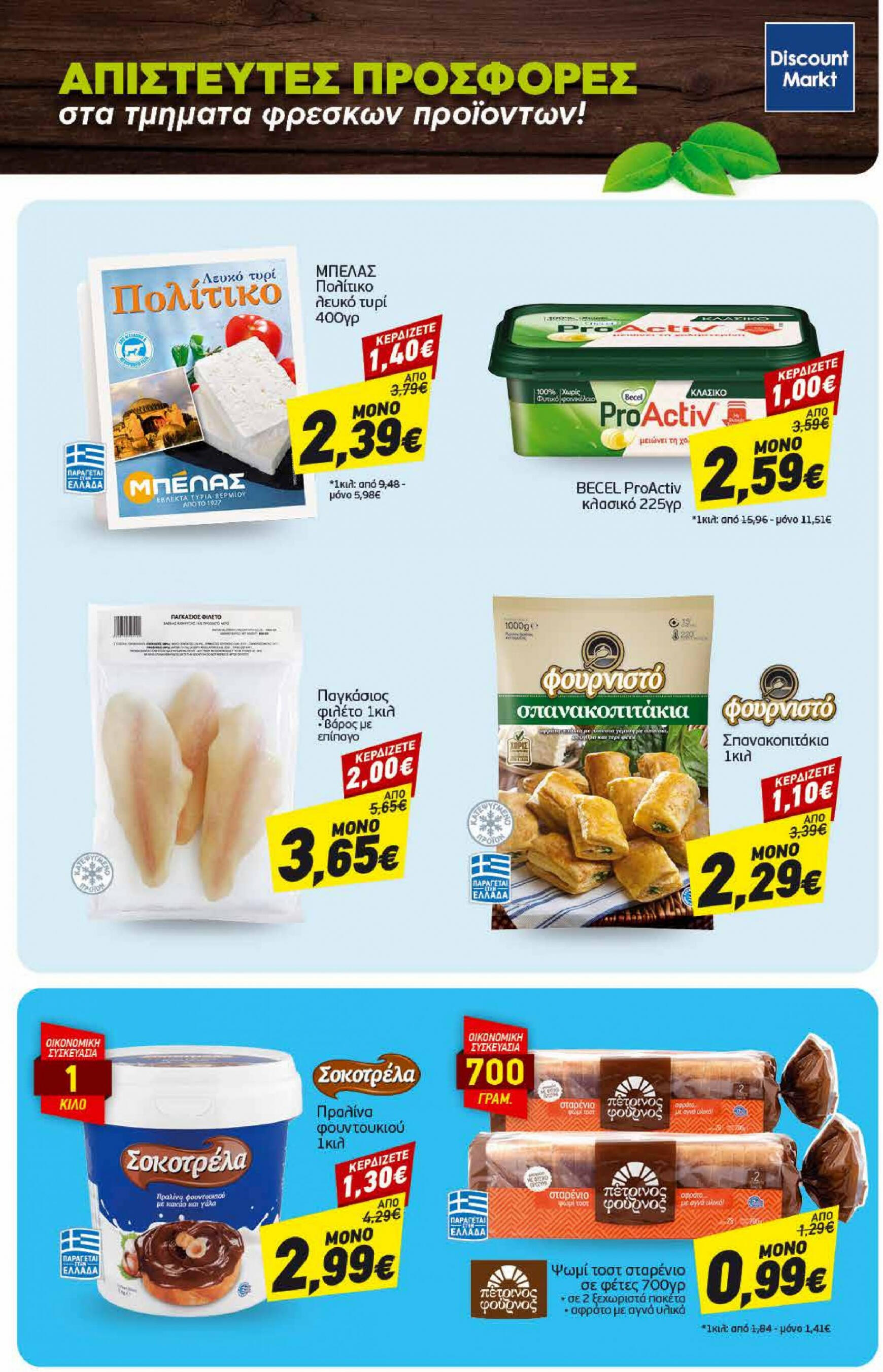 discount-markt - Discount Markt φυλλάδιο ρεύματος 01/07 - 06/07 - page: 23