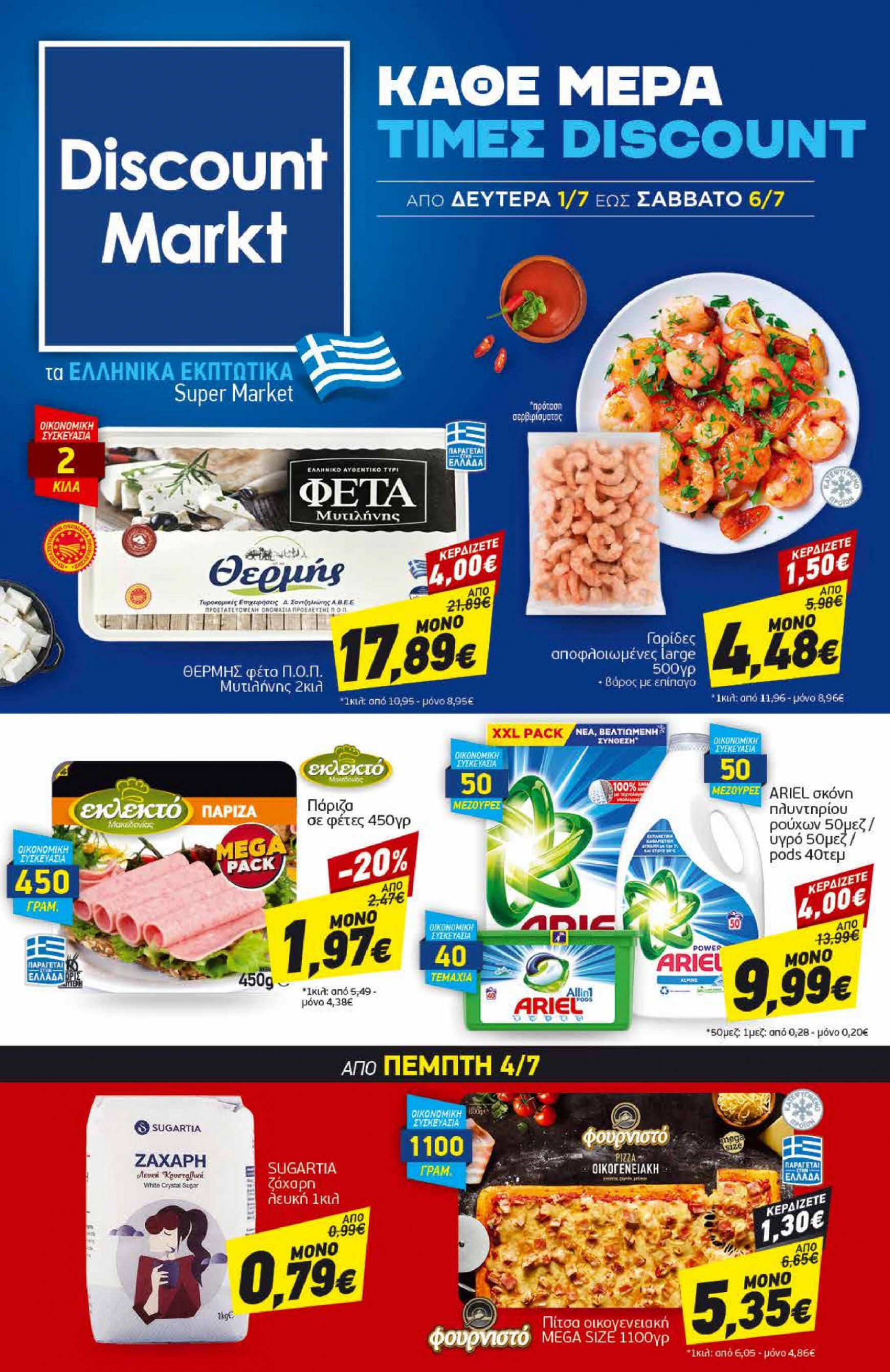 discount-markt - Discount Markt φυλλάδιο ρεύματος 01/07 - 06/07 - page: 1