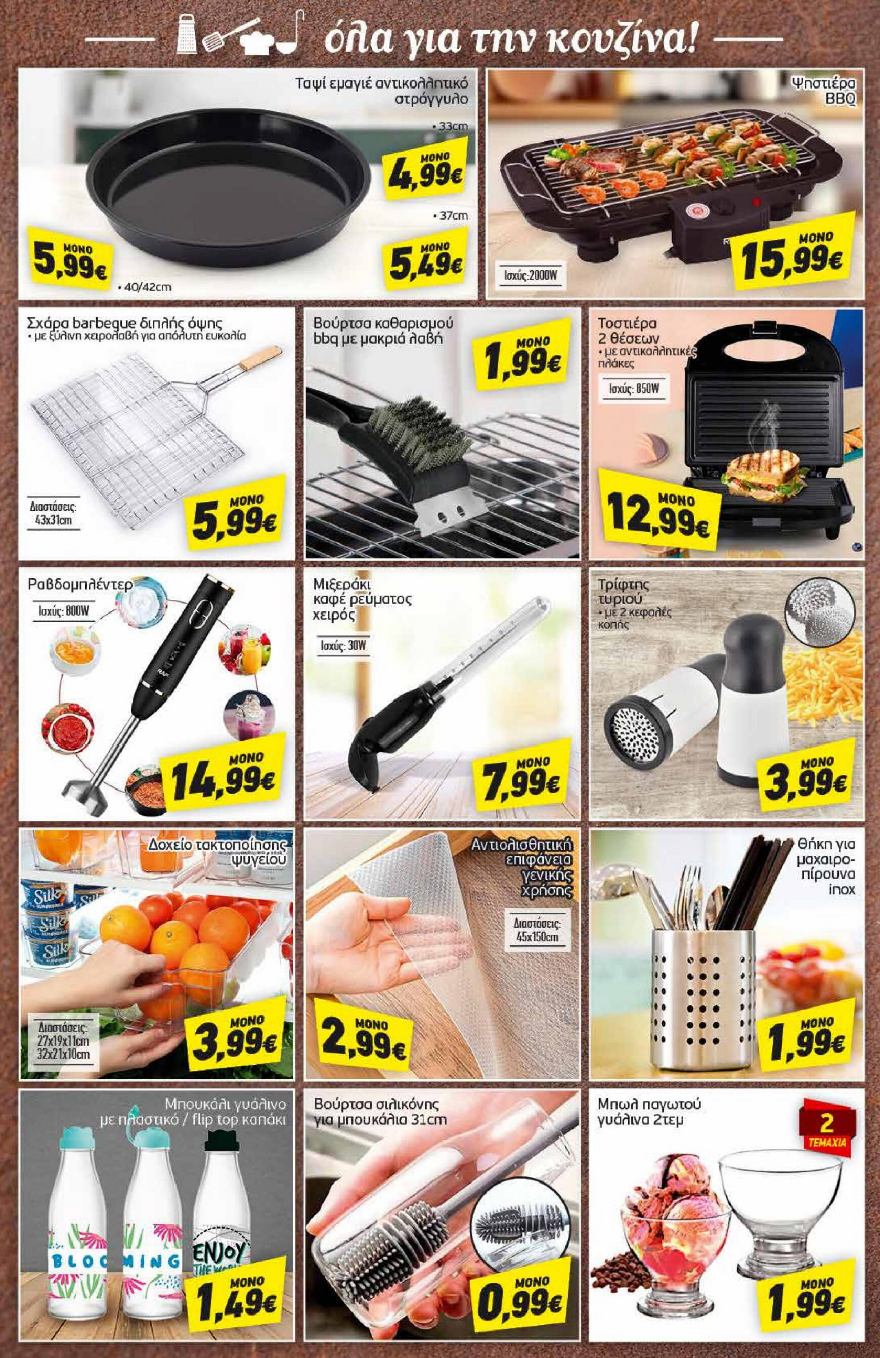 discount-markt - Discount Markt φυλλάδιο ρεύματος 01/07 - 06/07 - page: 16