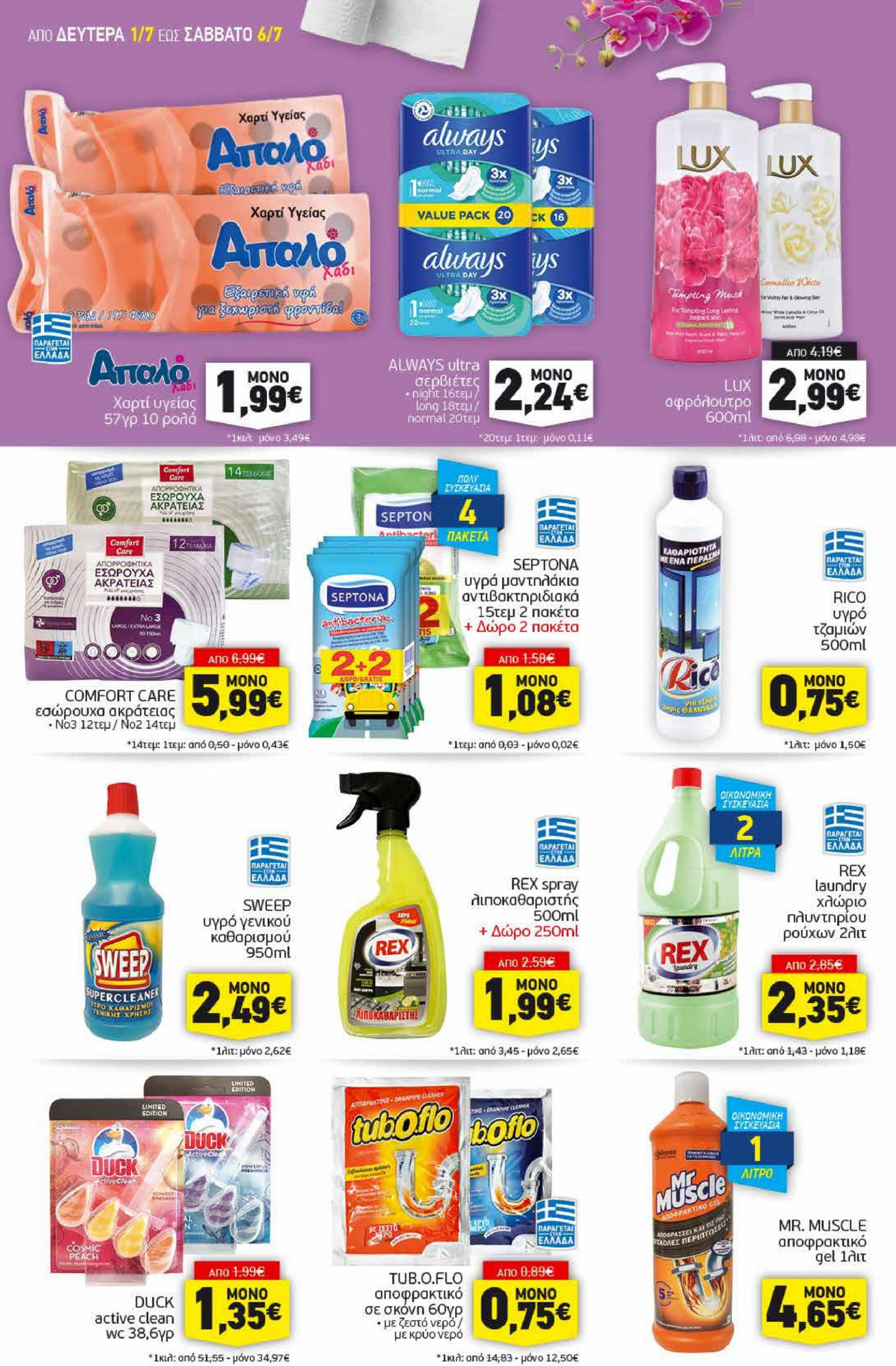 discount-markt - Discount Markt φυλλάδιο ρεύματος 01/07 - 06/07 - page: 14