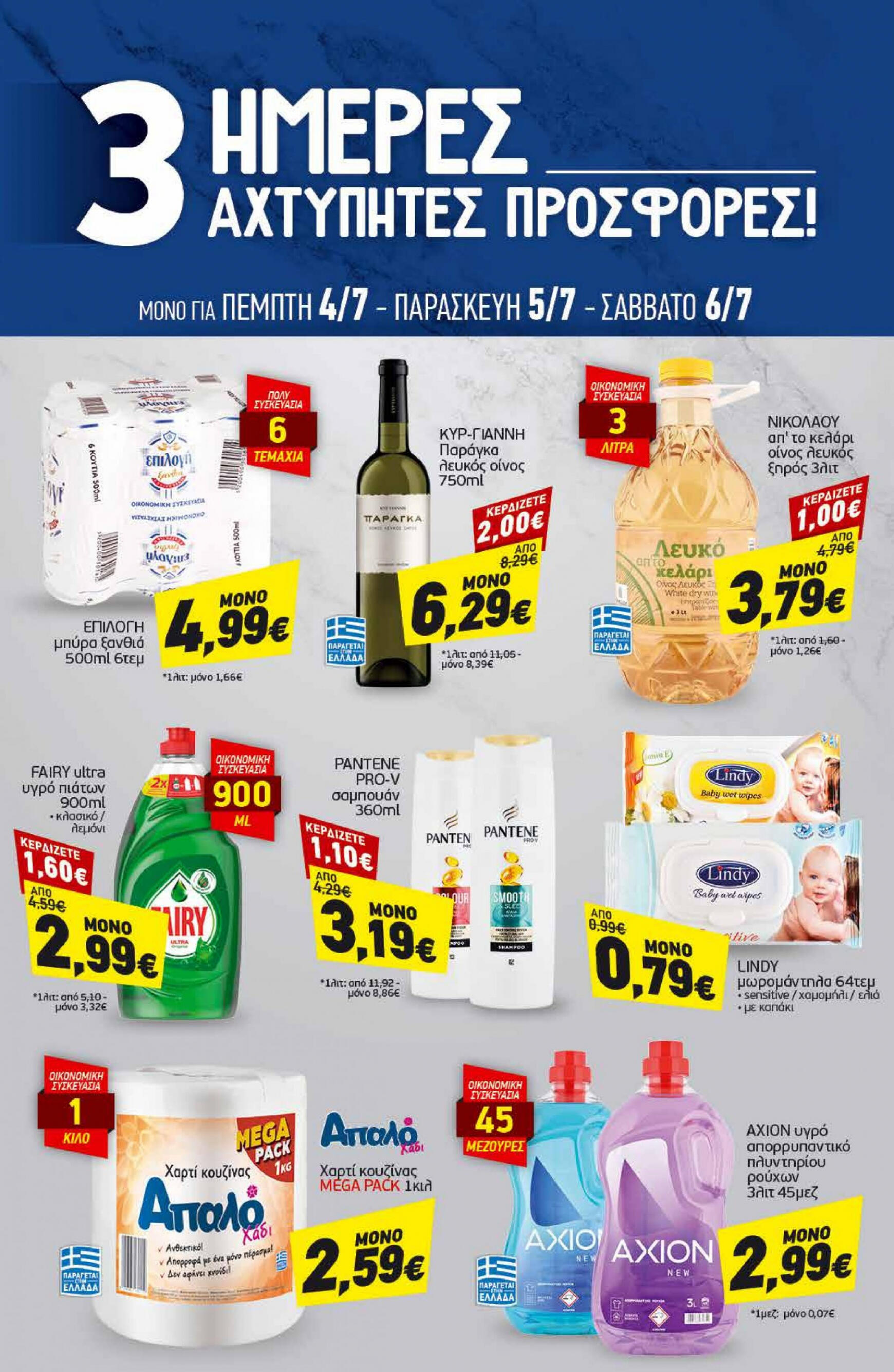 discount-markt - Discount Markt φυλλάδιο ρεύματος 01/07 - 06/07 - page: 19