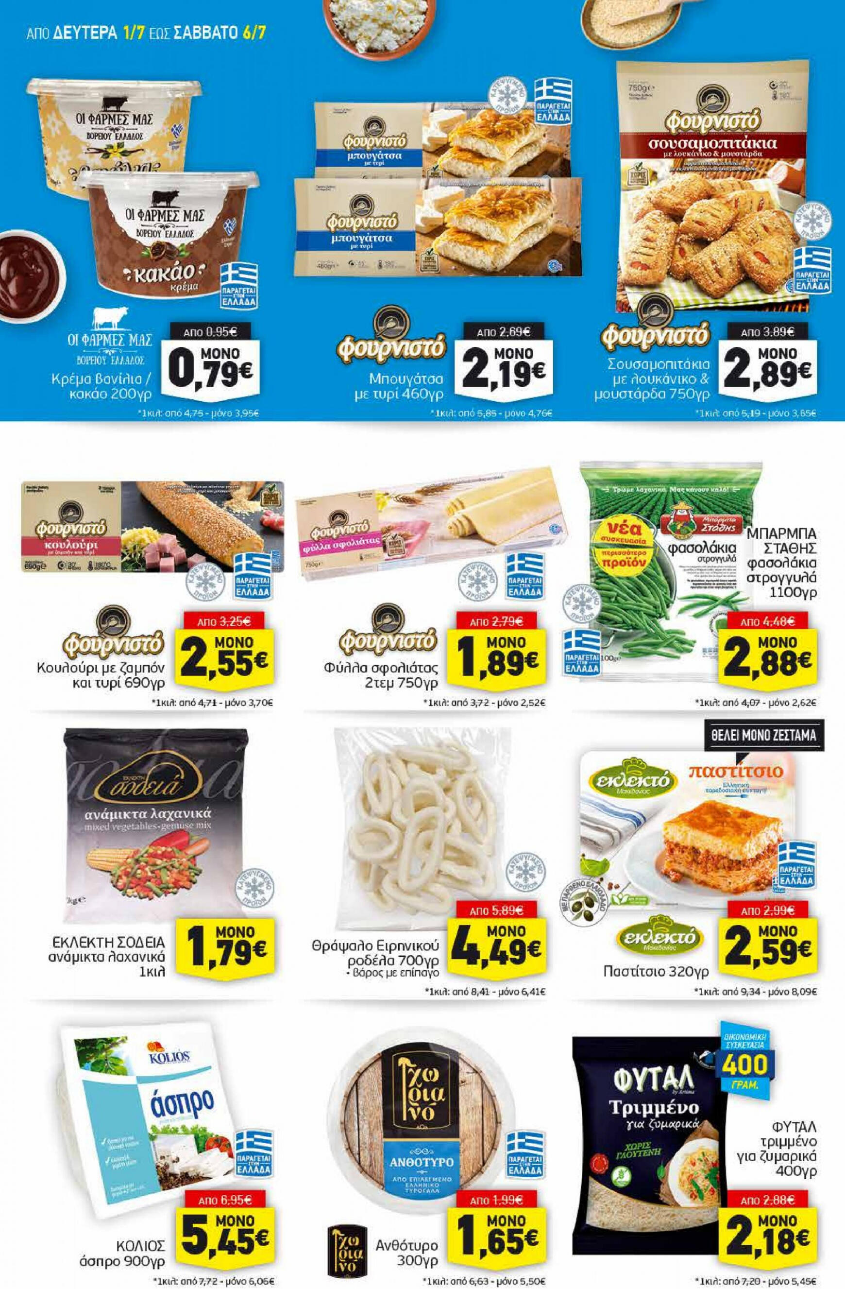 discount-markt - Discount Markt φυλλάδιο ρεύματος 01/07 - 06/07 - page: 6