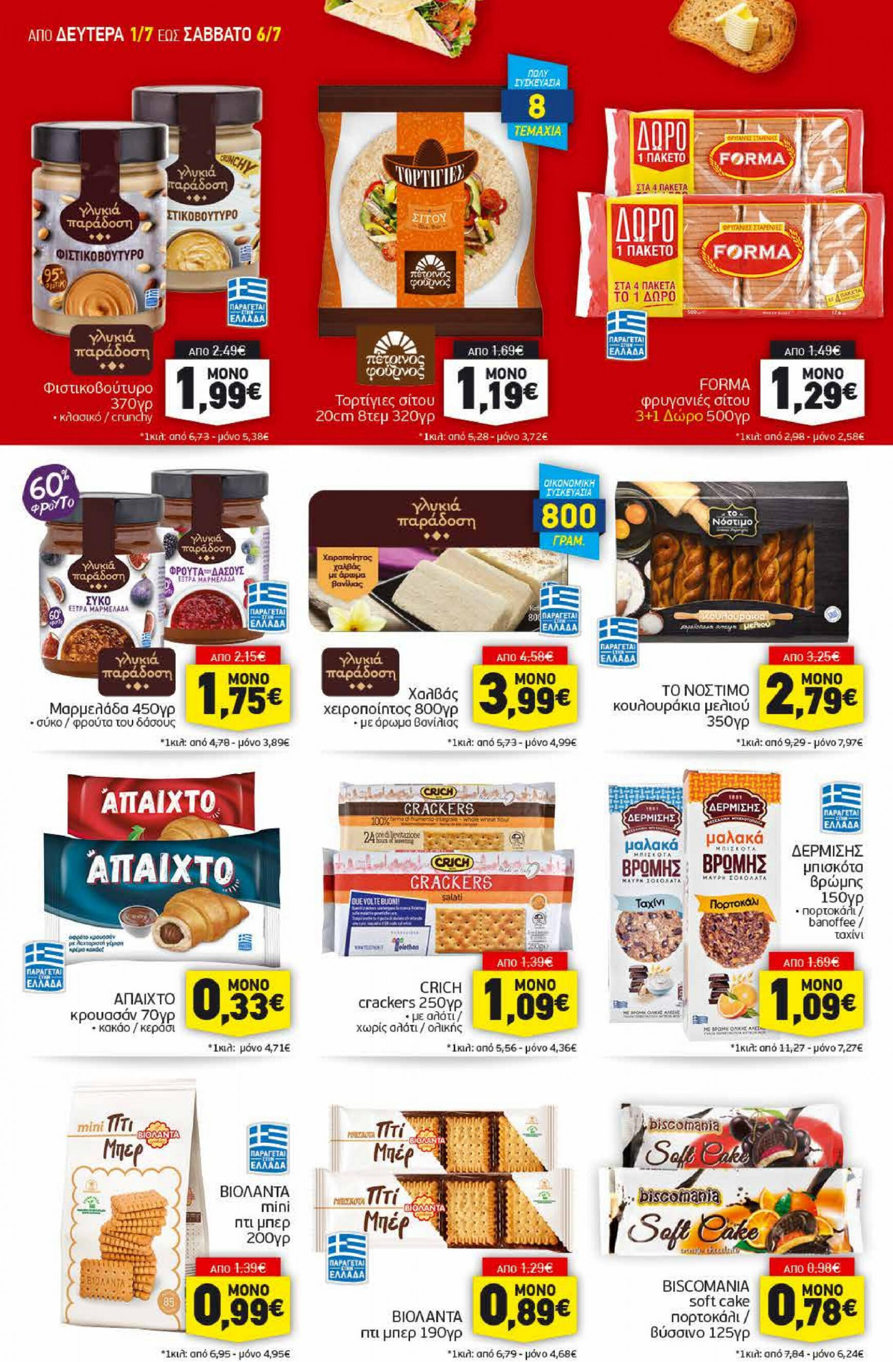 discount-markt - Discount Markt φυλλάδιο ρεύματος 01/07 - 06/07 - page: 10