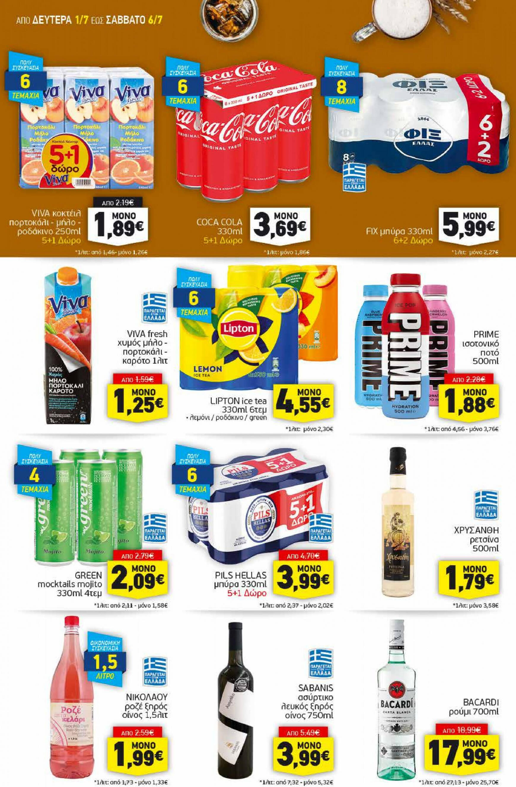 discount-markt - Discount Markt φυλλάδιο ρεύματος 01/07 - 06/07 - page: 12