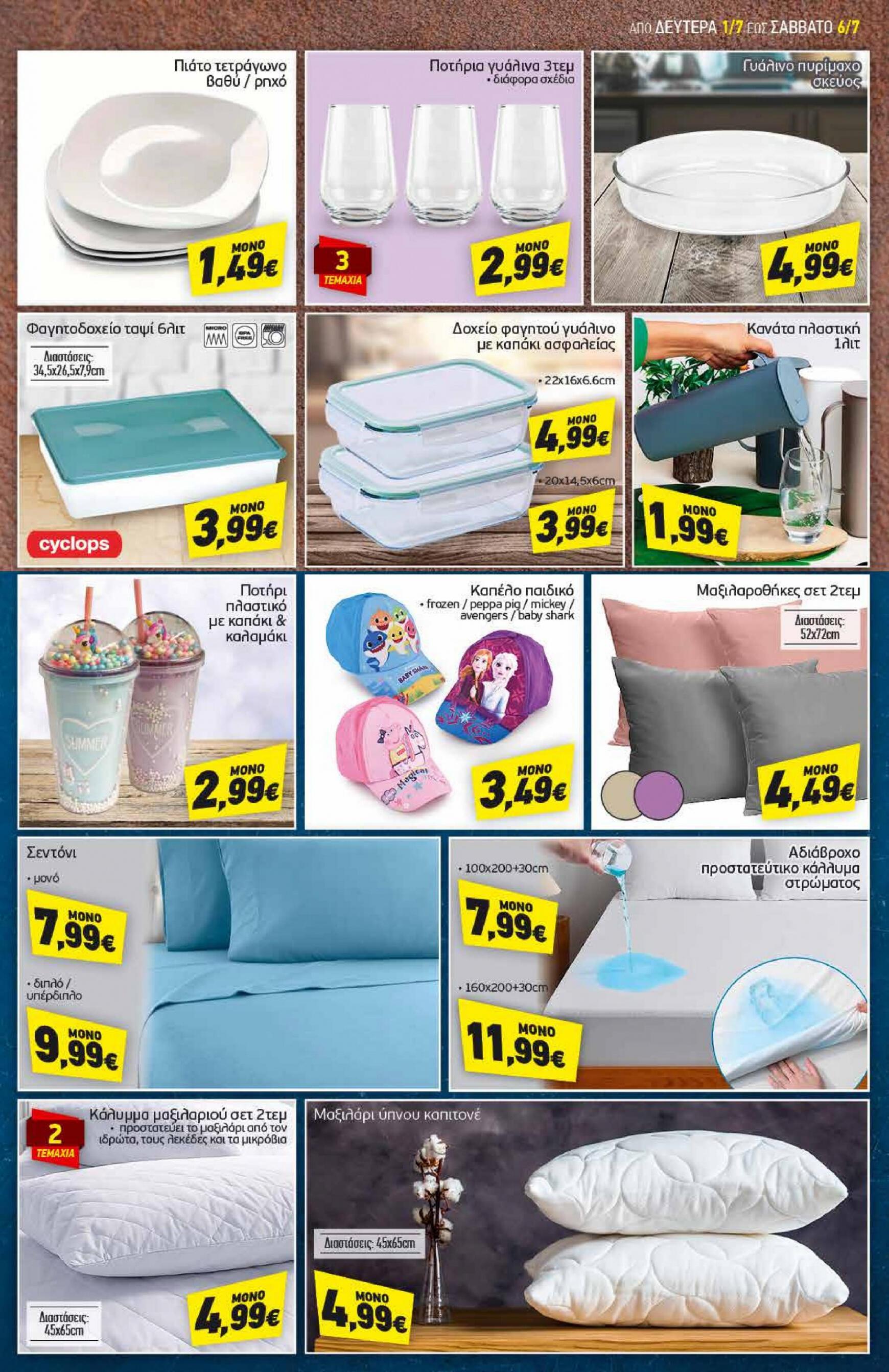 discount-markt - Discount Markt φυλλάδιο ρεύματος 01/07 - 06/07 - page: 17