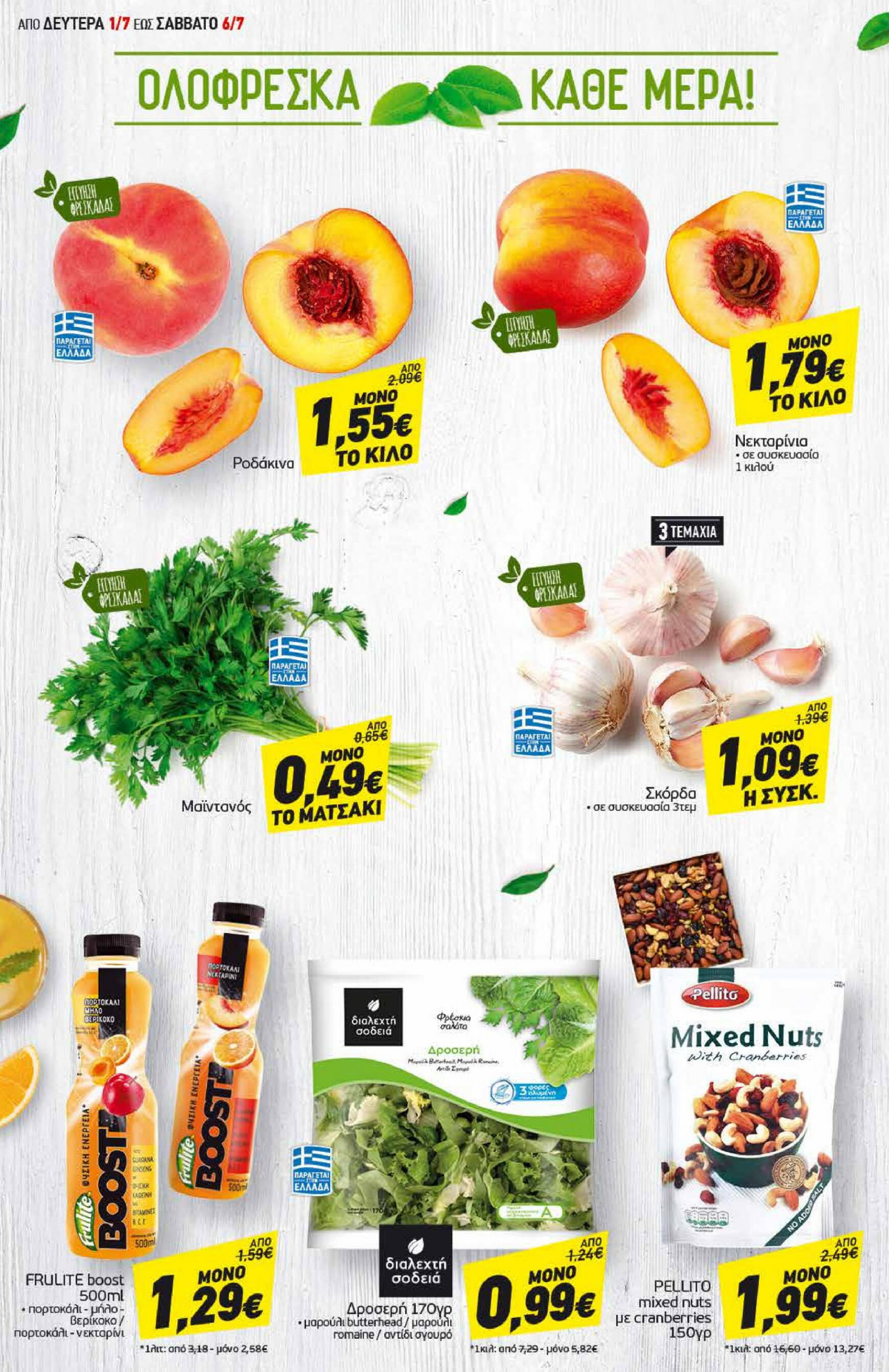 discount-markt - Discount Markt φυλλάδιο ρεύματος 01/07 - 06/07 - page: 2