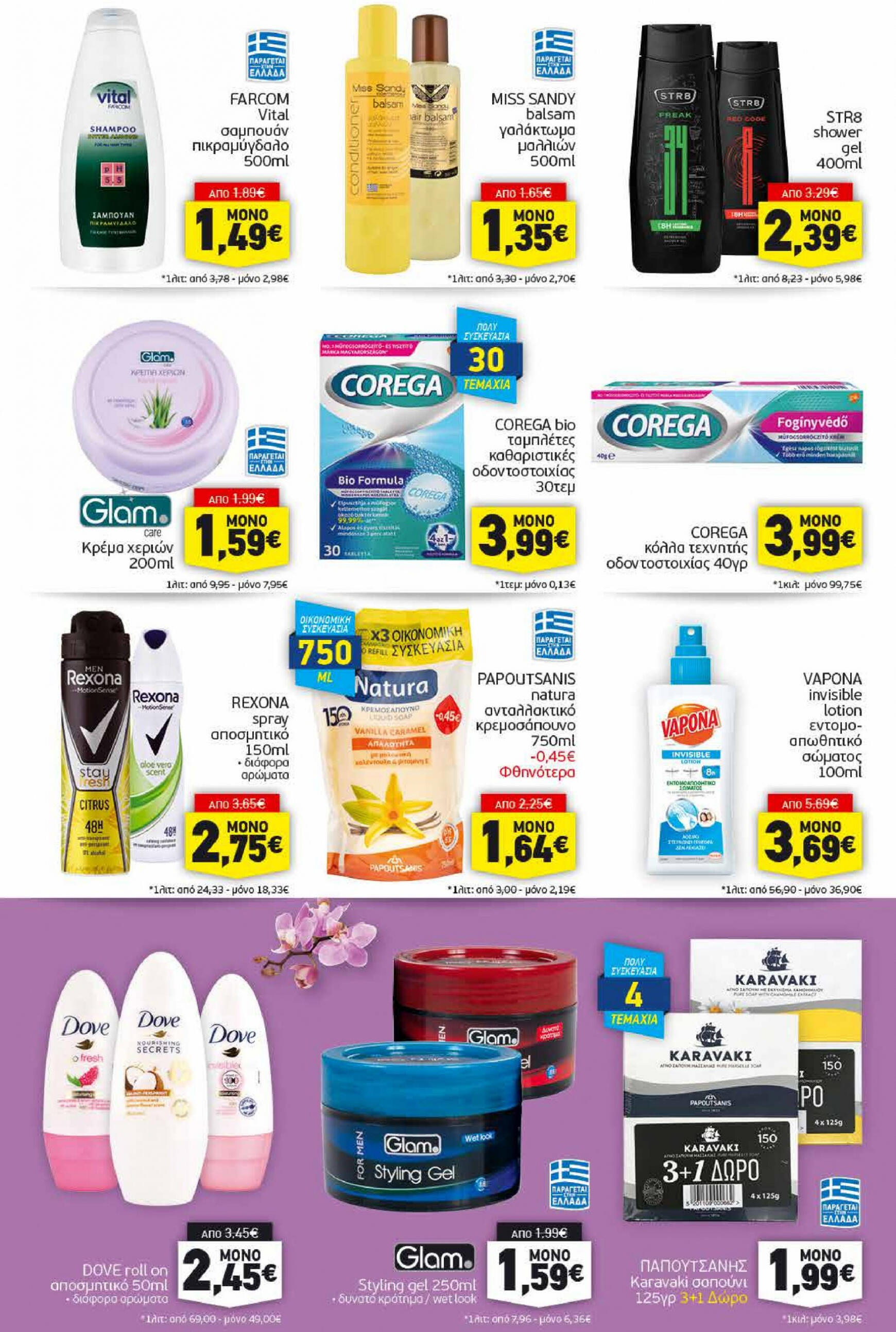 discount-markt - Discount Markt φυλλάδιο ρεύματος 01/07 - 06/07 - page: 13