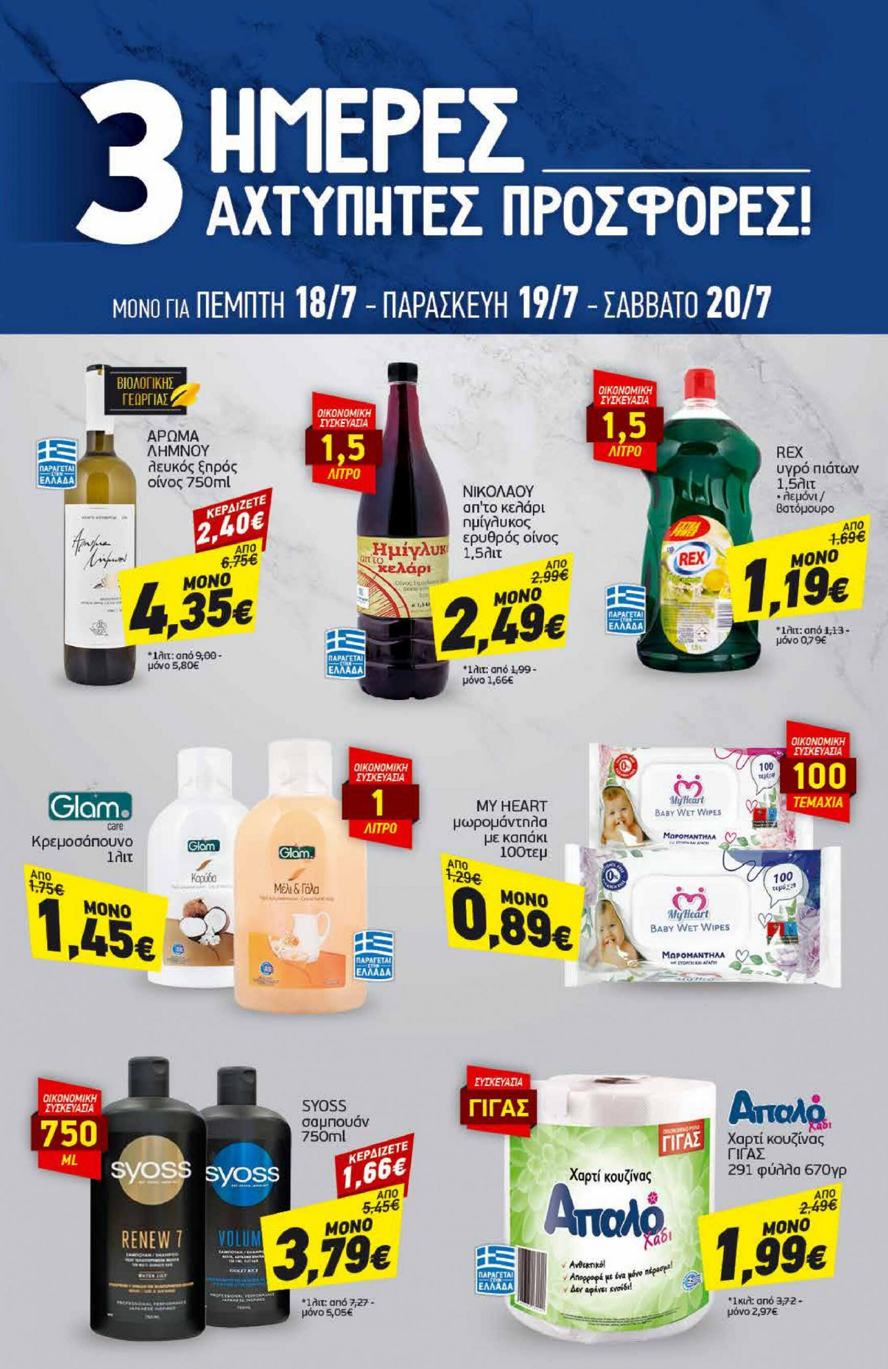 discount-markt - Discount Markt φυλλάδιο ρεύματος 15/07 - 20/07 - page: 19