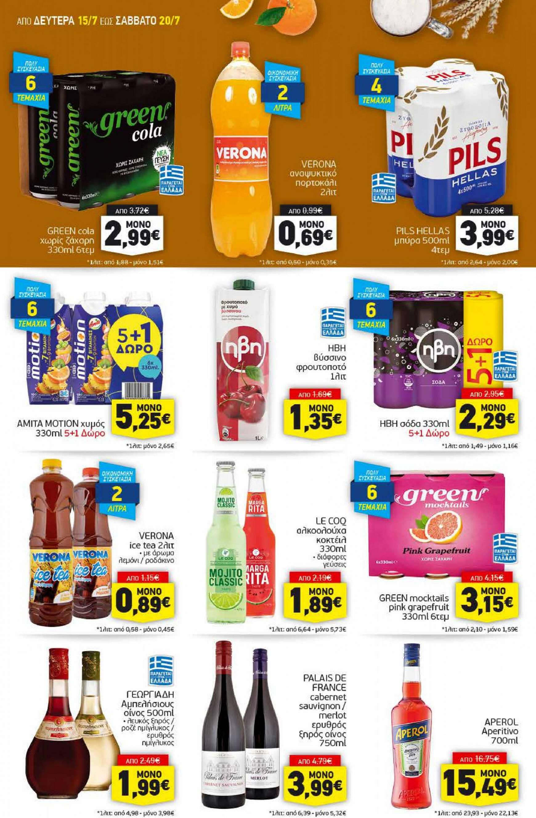 discount-markt - Discount Markt φυλλάδιο ρεύματος 15/07 - 20/07 - page: 12