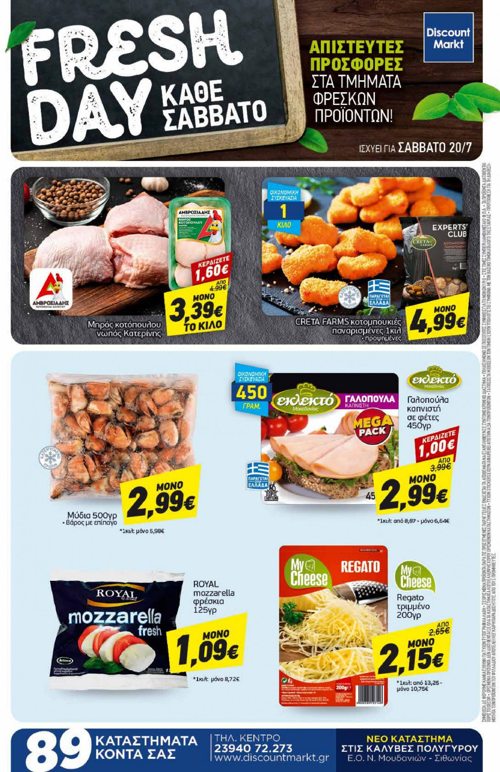 discount-markt - Discount Markt φυλλάδιο ρεύματος 15/07 - 20/07 - page: 24