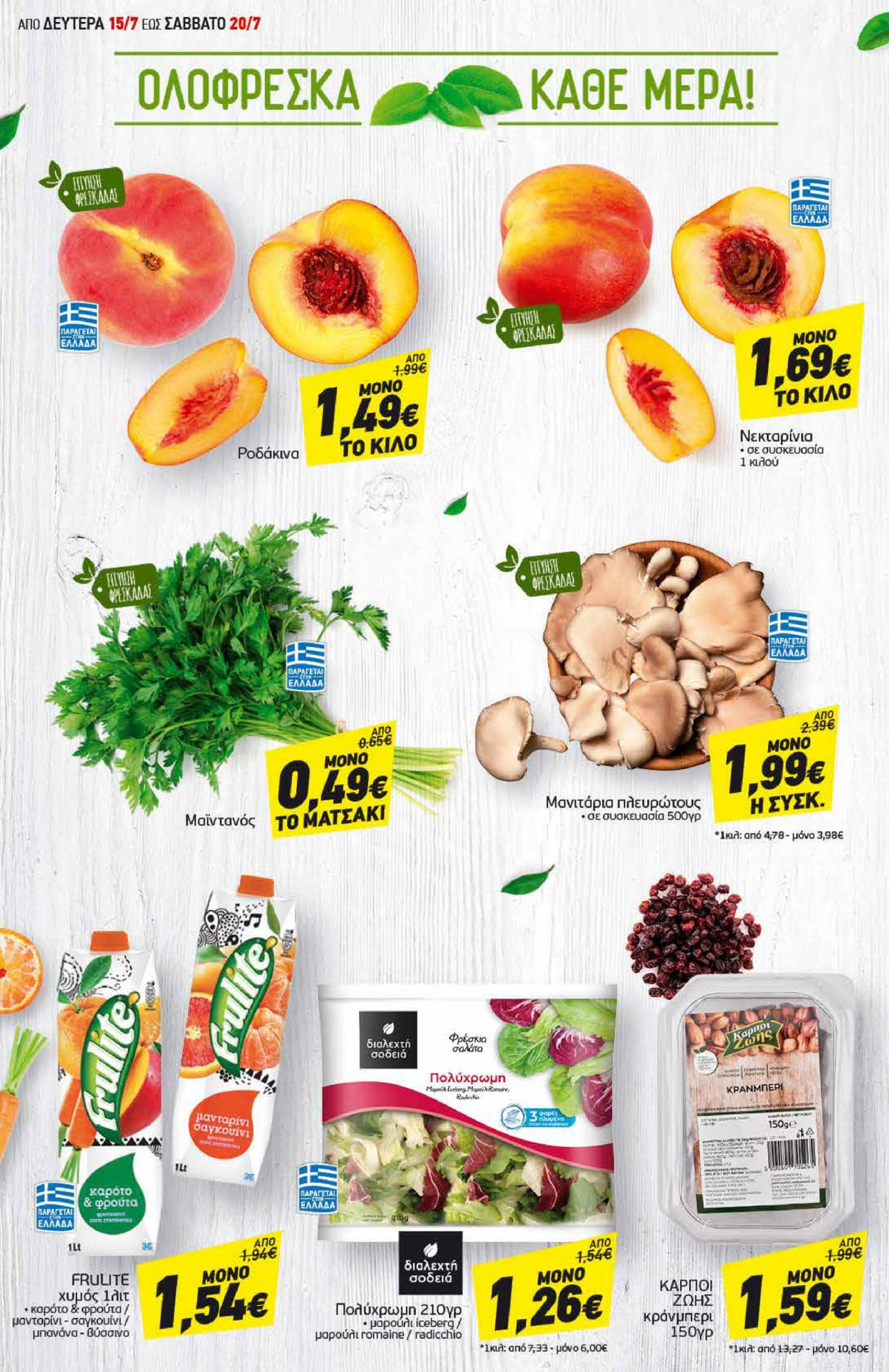 discount-markt - Discount Markt φυλλάδιο ρεύματος 15/07 - 20/07 - page: 2