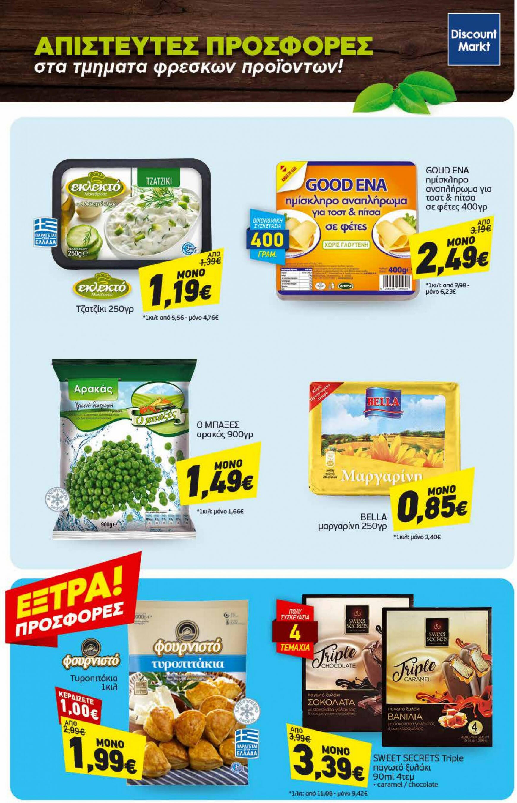 discount-markt - Discount Markt φυλλάδιο ρεύματος 15/07 - 20/07 - page: 23