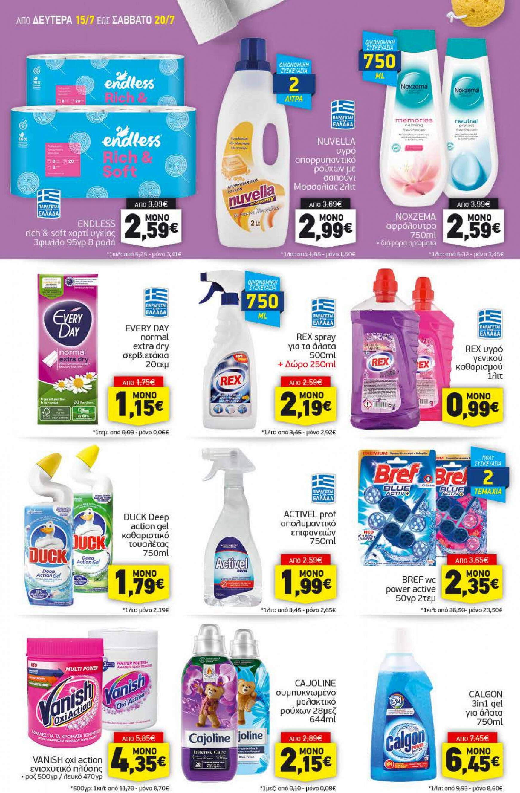 discount-markt - Discount Markt φυλλάδιο ρεύματος 15/07 - 20/07 - page: 14