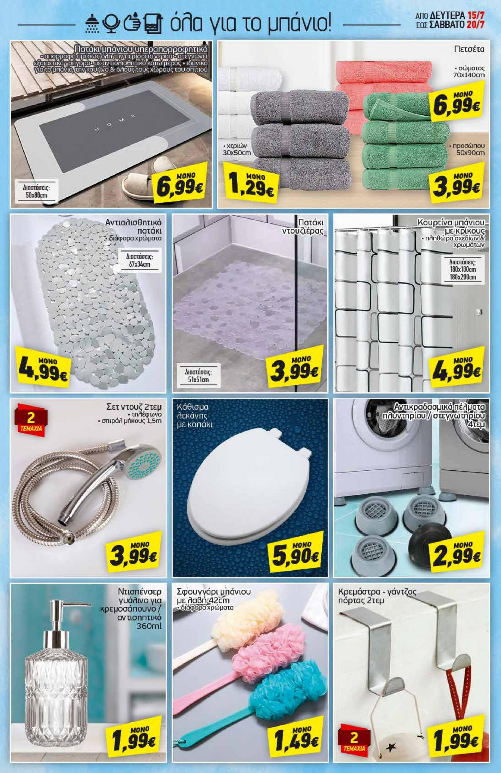 discount-markt - Discount Markt φυλλάδιο ρεύματος 15/07 - 20/07 - page: 17