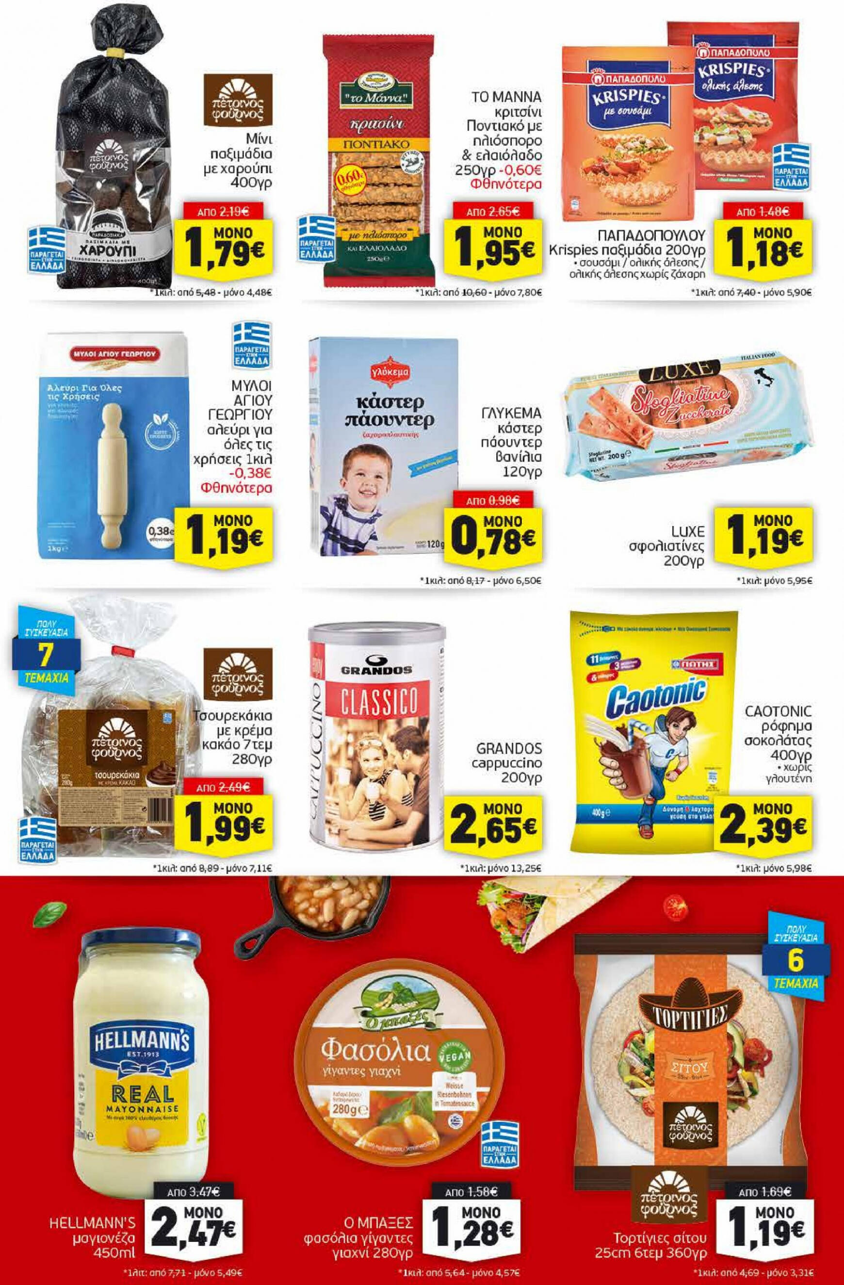 discount-markt - Discount Markt φυλλάδιο ρεύματος 15/07 - 20/07 - page: 9