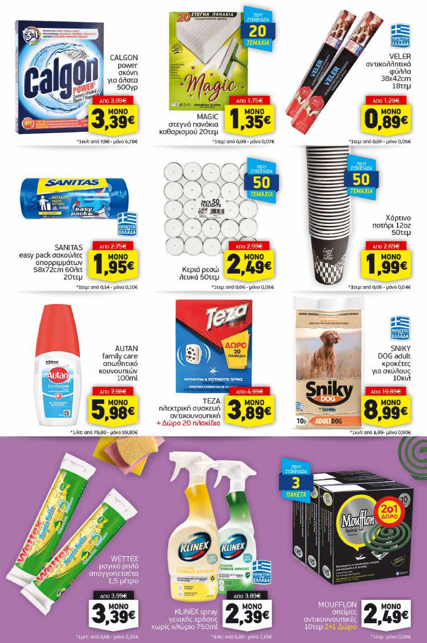 discount-markt - Discount Markt φυλλάδιο ρεύματος 15/07 - 20/07 - page: 15