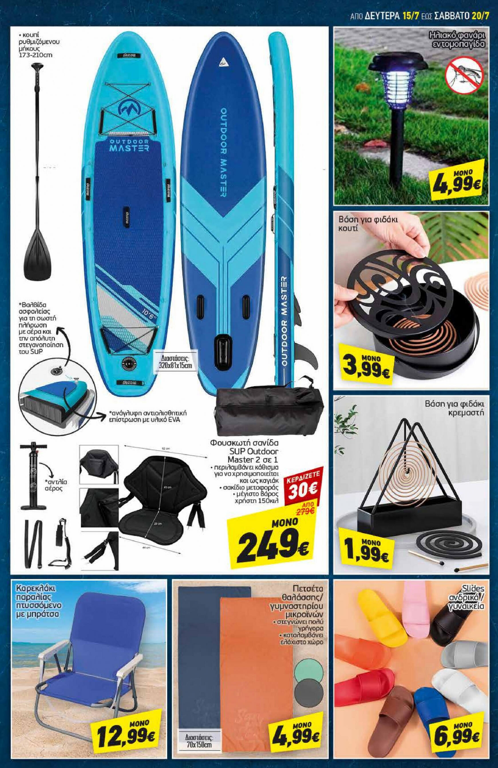 discount-markt - Discount Markt φυλλάδιο ρεύματος 15/07 - 20/07 - page: 18