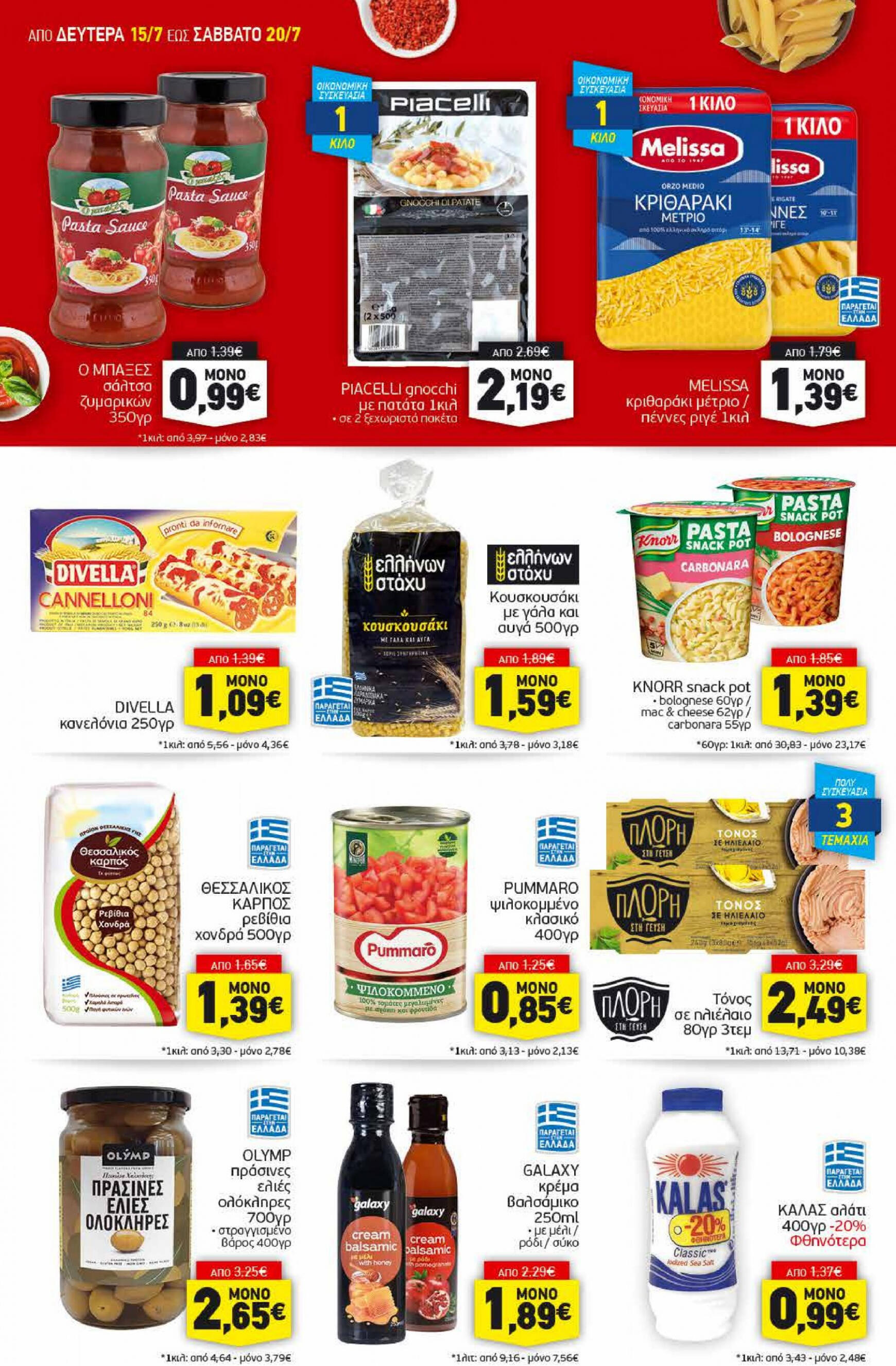 discount-markt - Discount Markt φυλλάδιο ρεύματος 15/07 - 20/07 - page: 8