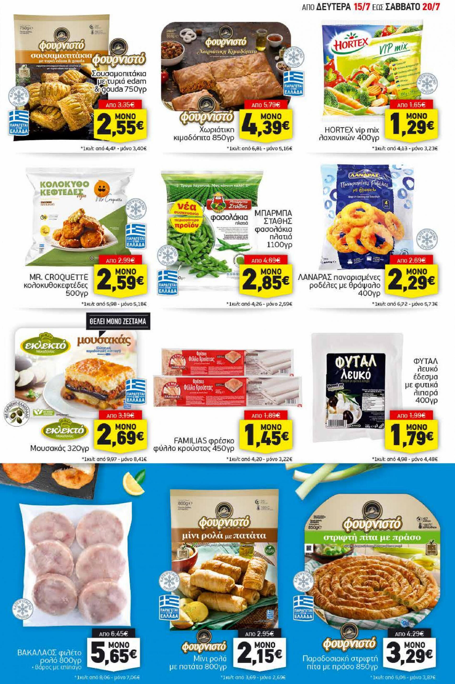 discount-markt - Discount Markt φυλλάδιο ρεύματος 15/07 - 20/07 - page: 5