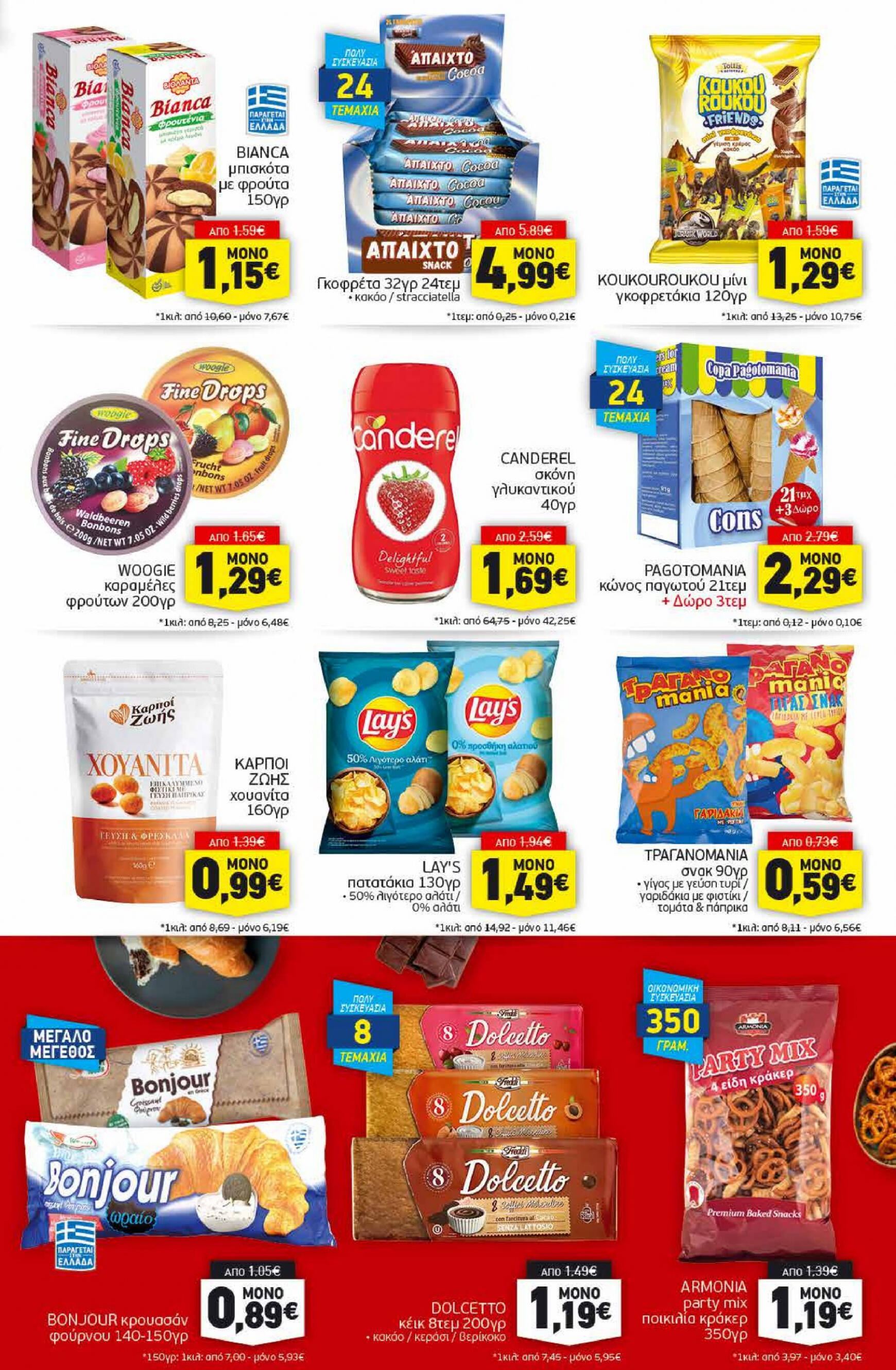 discount-markt - Discount Markt φυλλάδιο ρεύματος 15/07 - 20/07 - page: 11