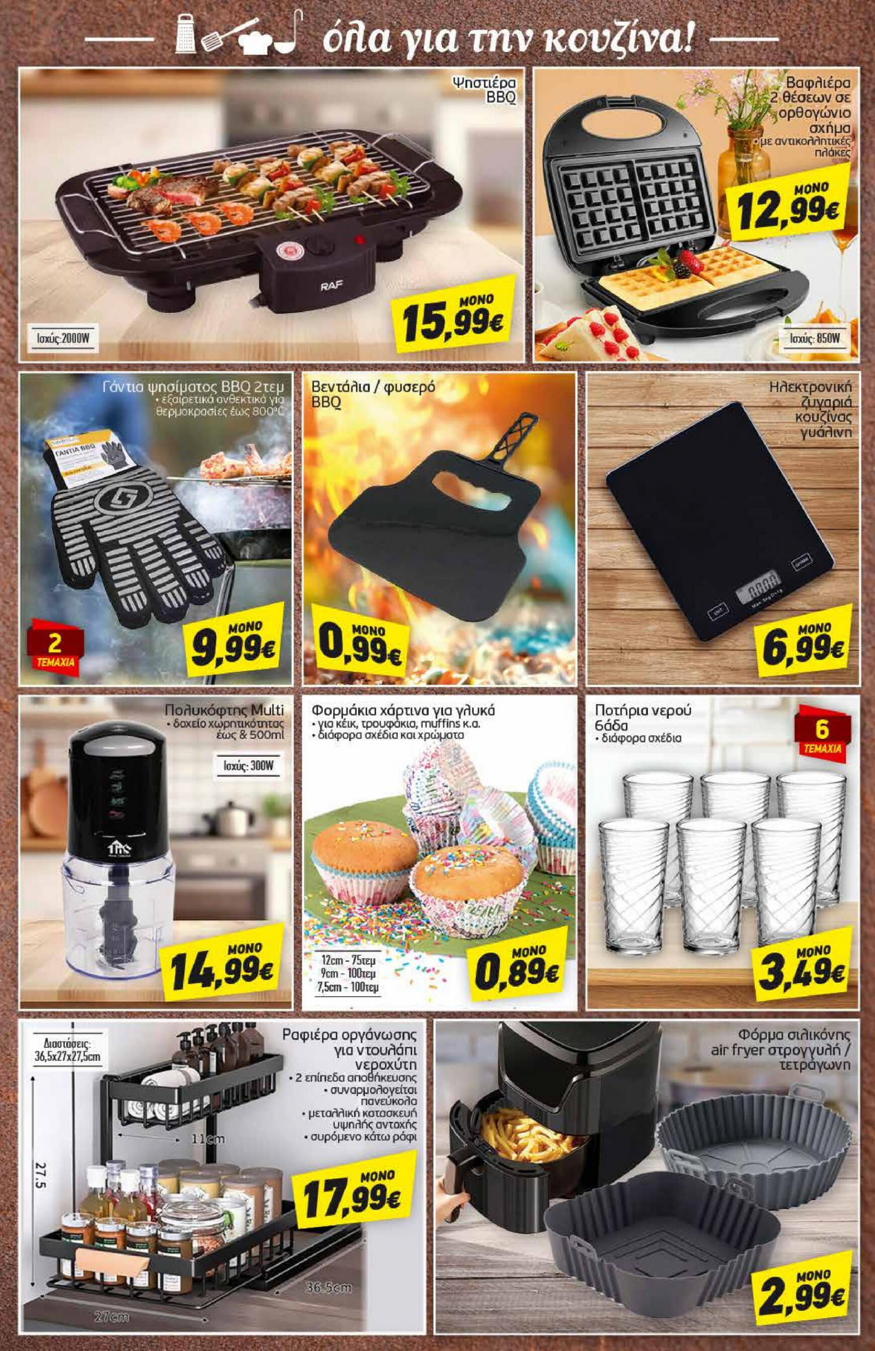 discount-markt - Discount Markt φυλλάδιο ρεύματος 15/07 - 20/07 - page: 16