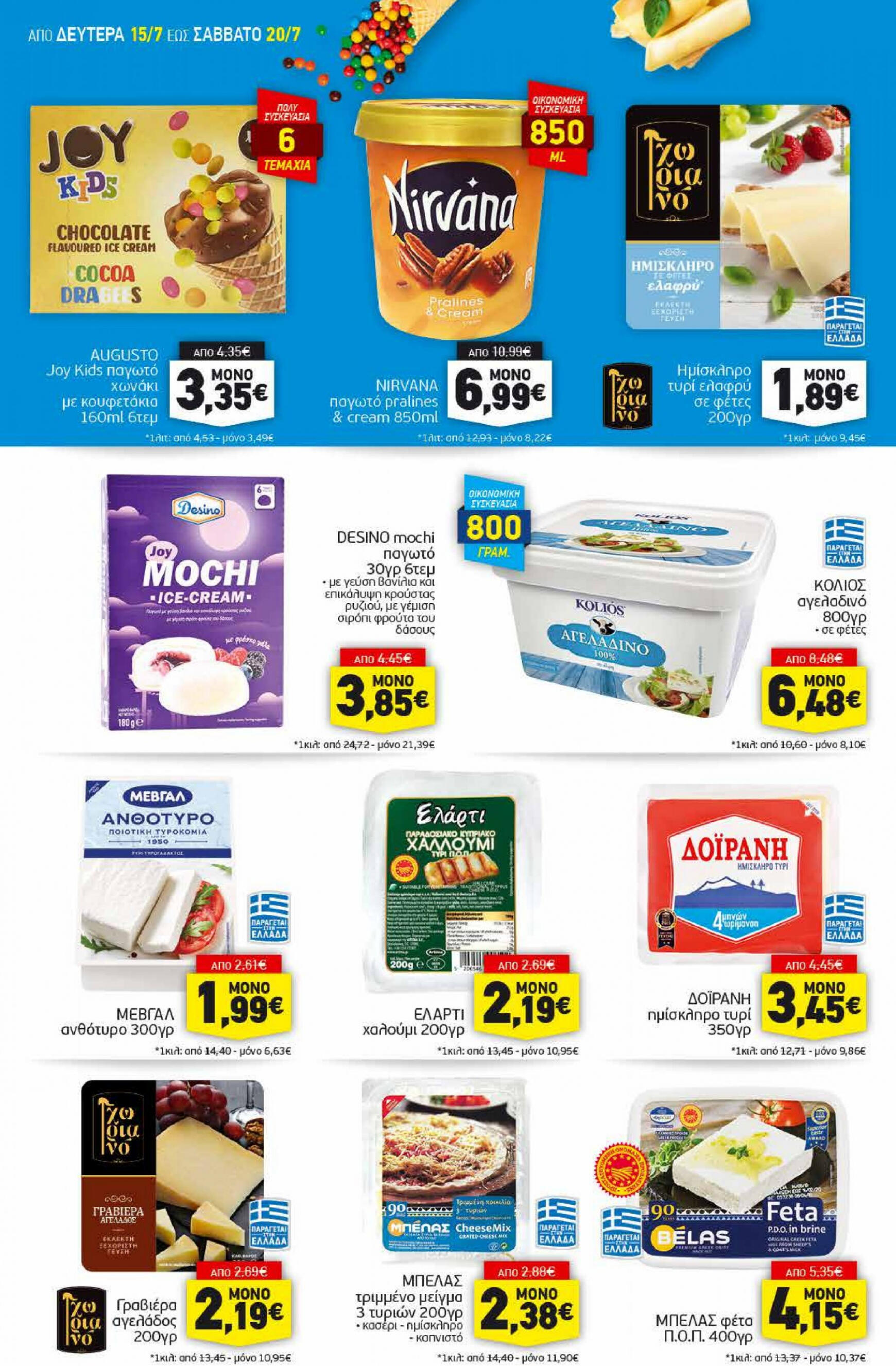 discount-markt - Discount Markt φυλλάδιο ρεύματος 15/07 - 20/07 - page: 6