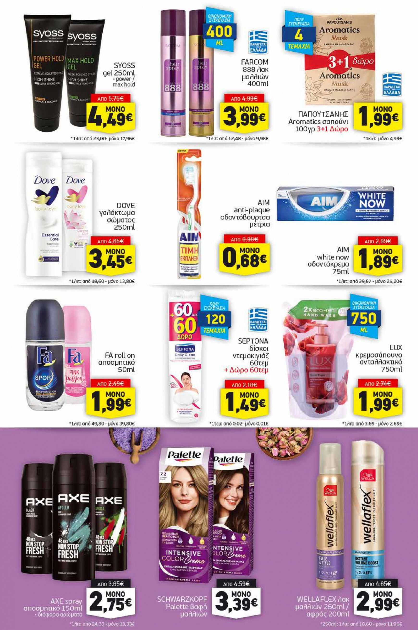 discount-markt - Discount Markt φυλλάδιο ρεύματος 15/07 - 20/07 - page: 13