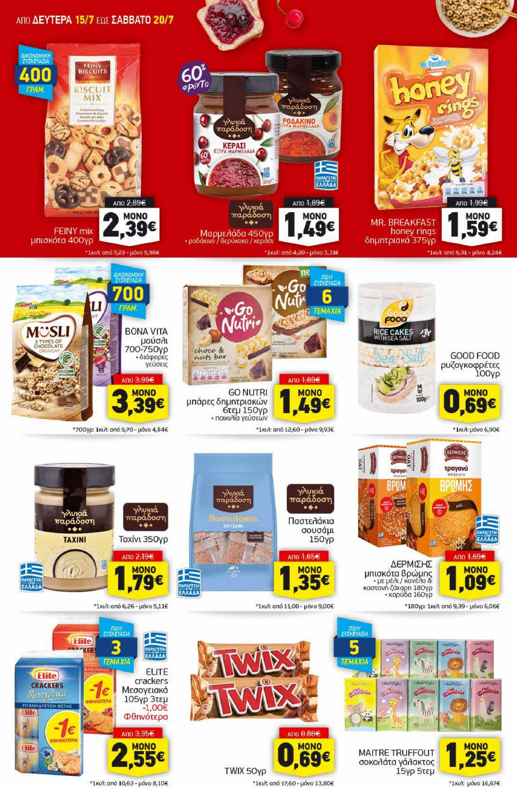 discount-markt - Discount Markt φυλλάδιο ρεύματος 15/07 - 20/07 - page: 10