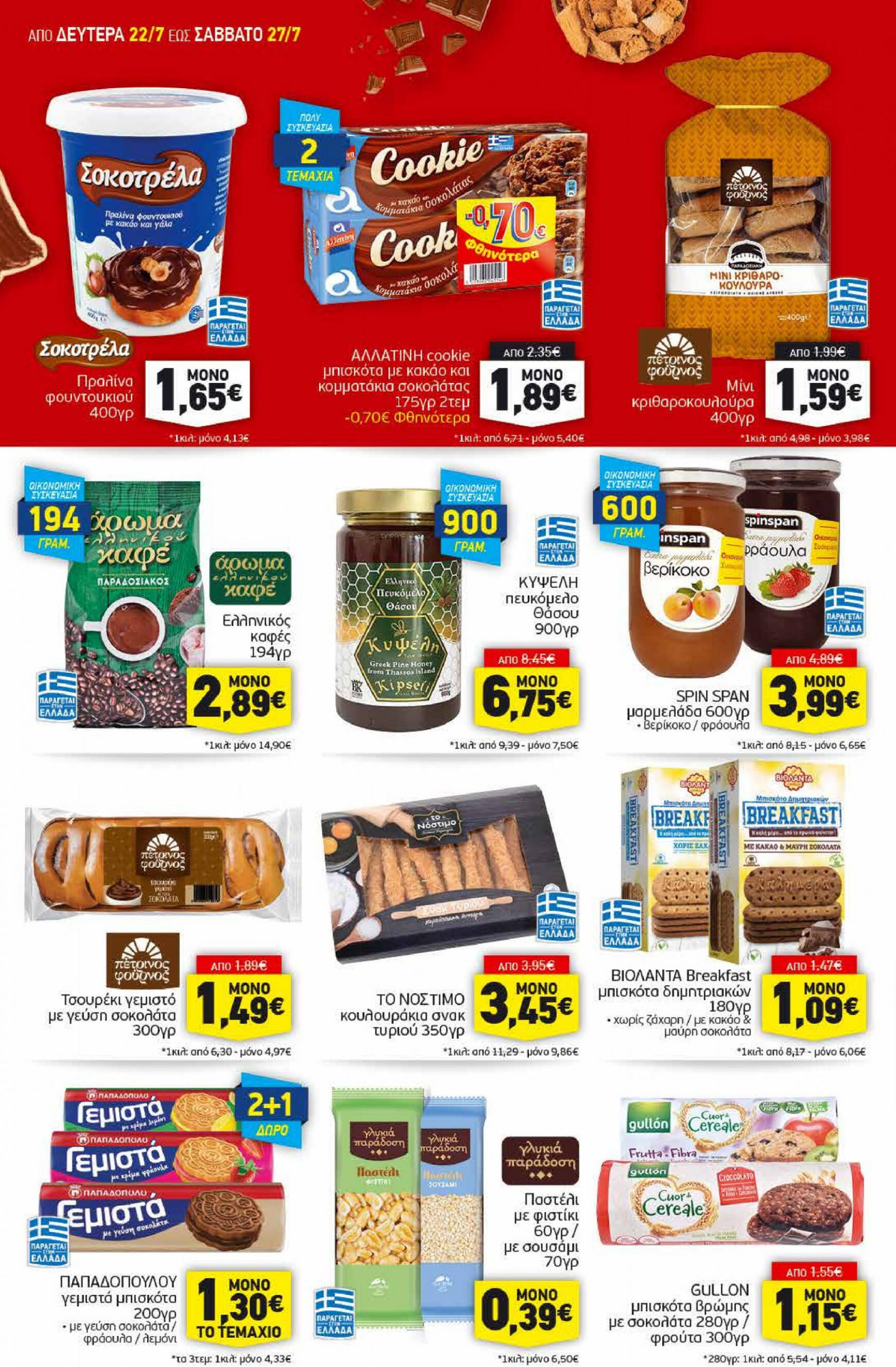 discount-markt - Discount Markt φυλλάδιο ρεύματος 22/07 - 27/07 - page: 10