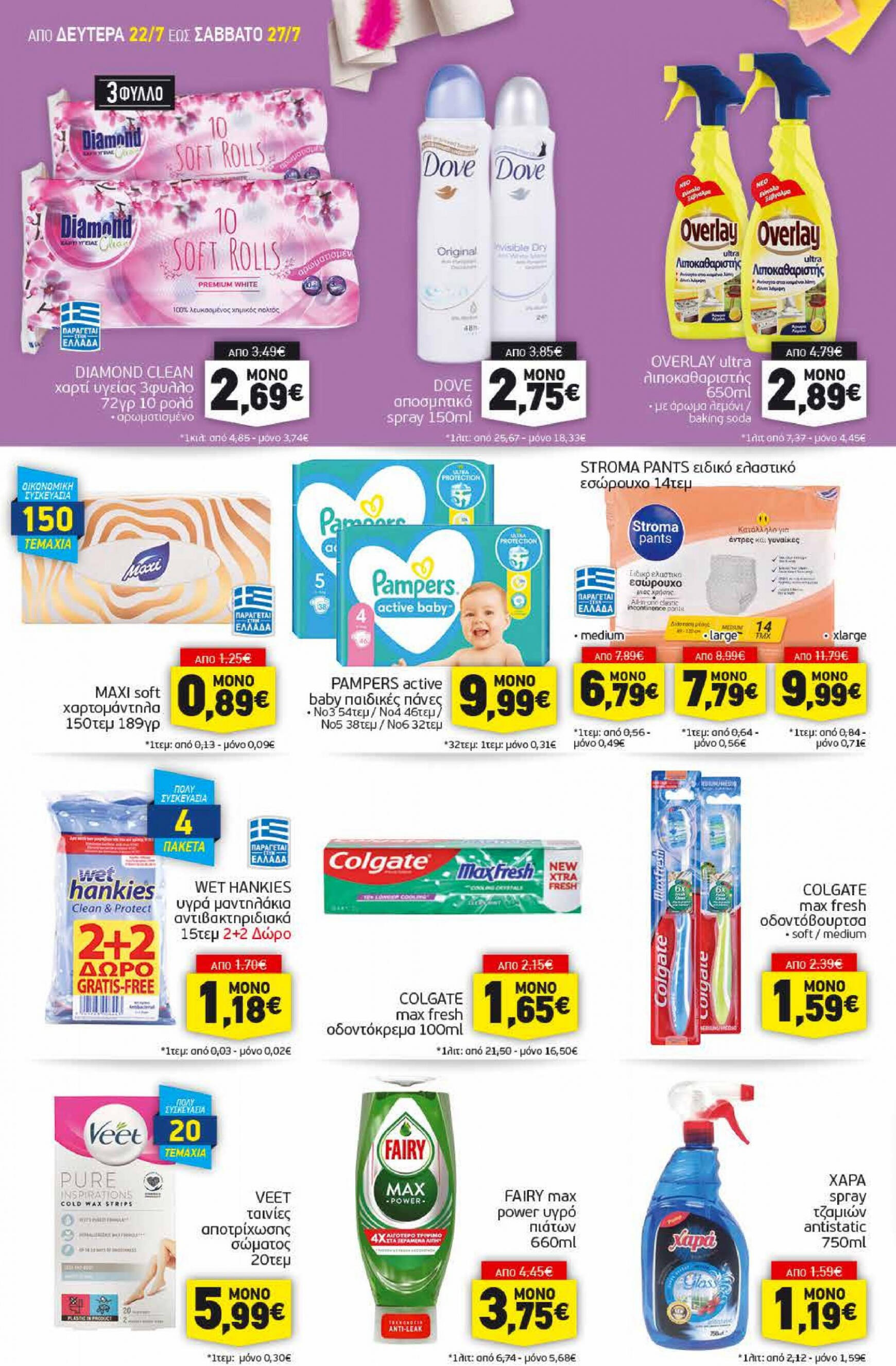 discount-markt - Discount Markt φυλλάδιο ρεύματος 22/07 - 27/07 - page: 14