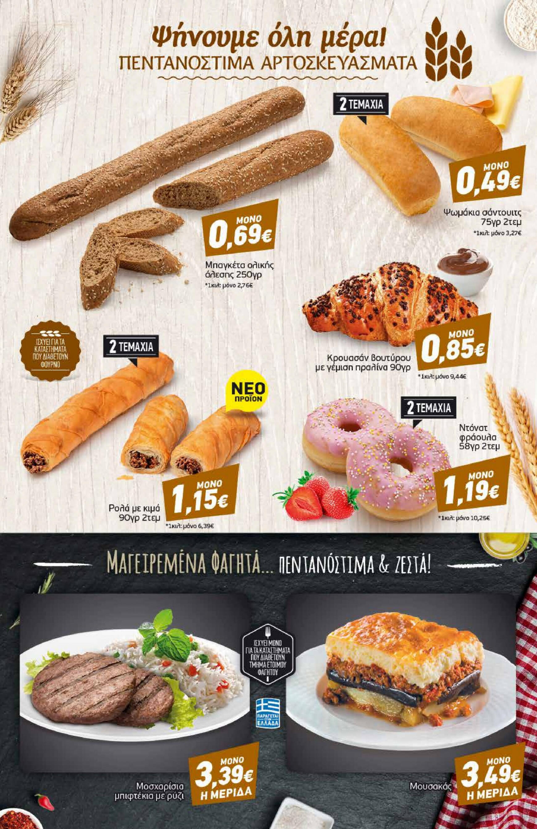 discount-markt - Discount Markt φυλλάδιο ρεύματος 22/07 - 27/07 - page: 3