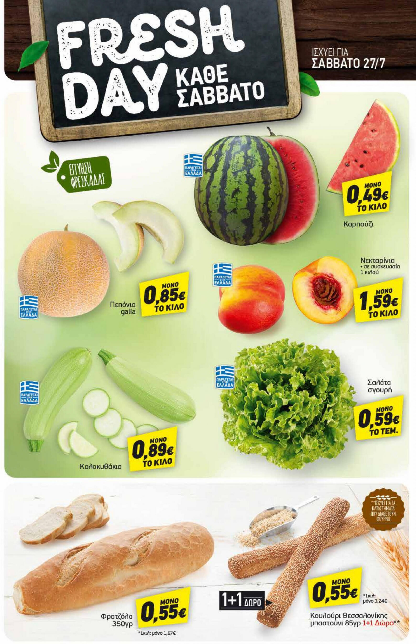 discount-markt - Discount Markt φυλλάδιο ρεύματος 22/07 - 27/07 - page: 22