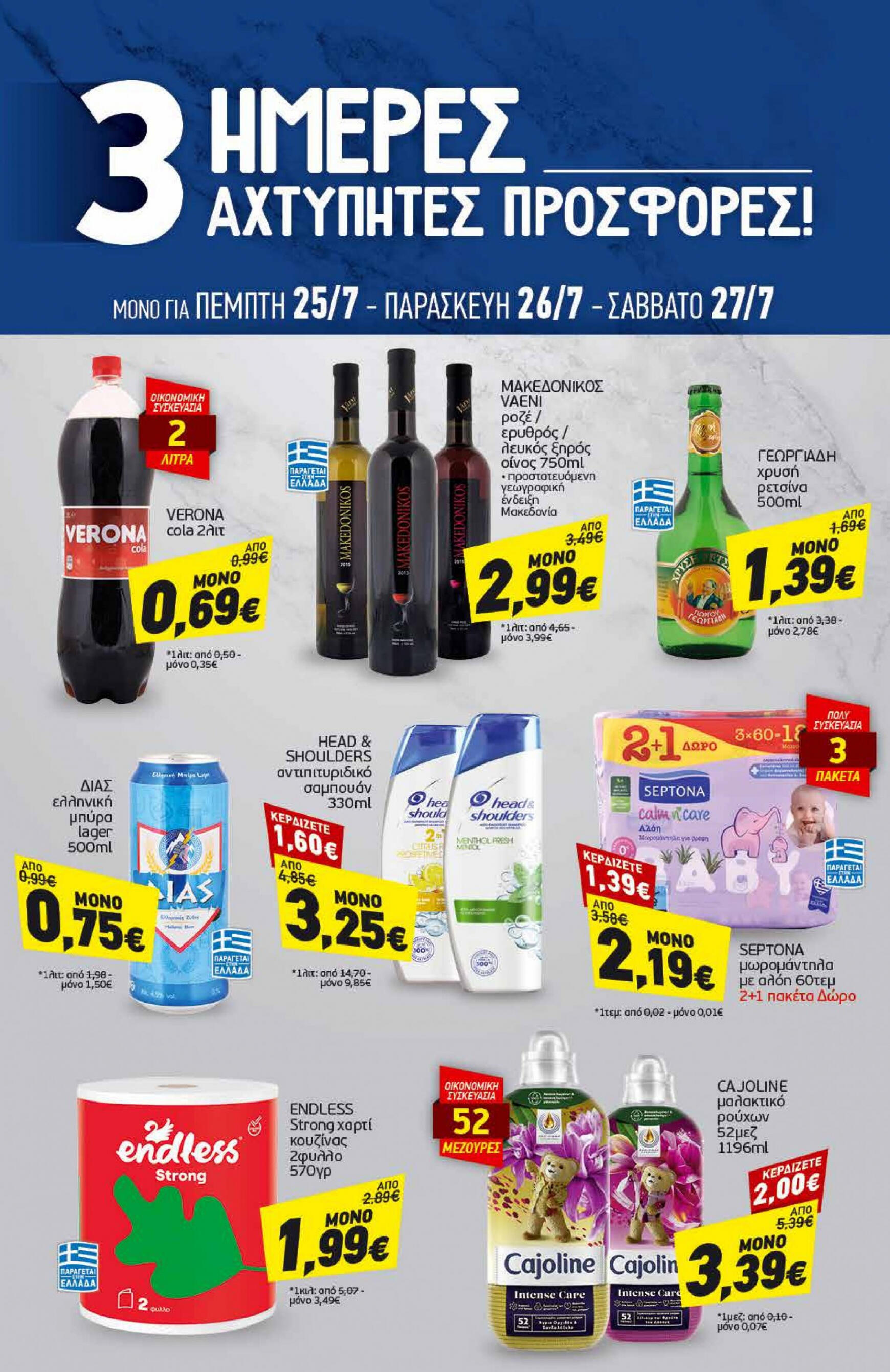 discount-markt - Discount Markt φυλλάδιο ρεύματος 22/07 - 27/07 - page: 19