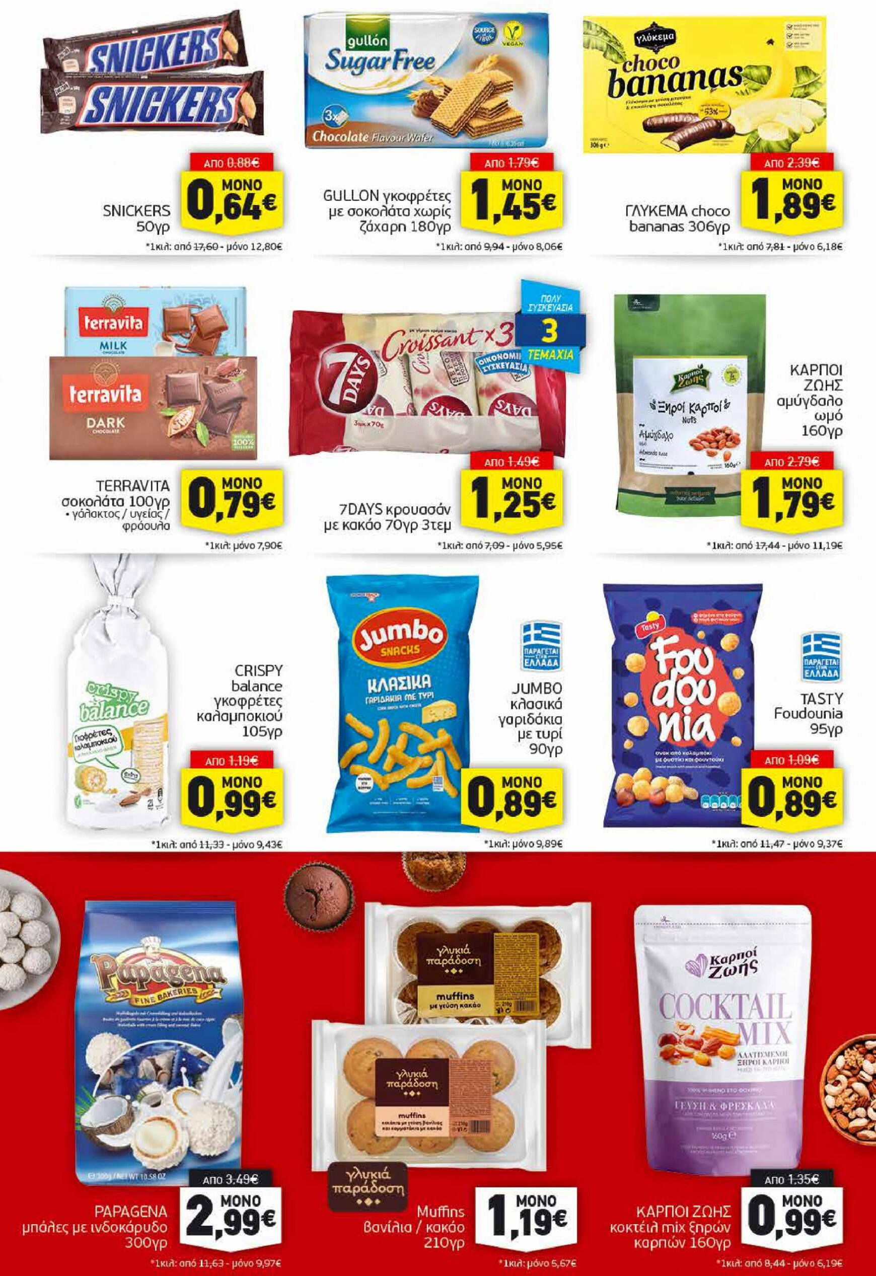 discount-markt - Discount Markt φυλλάδιο ρεύματος 22/07 - 27/07 - page: 11