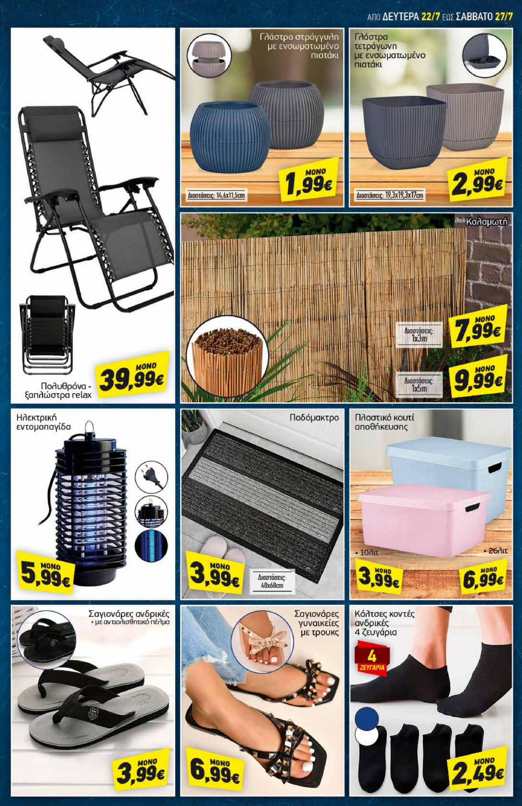 discount-markt - Discount Markt φυλλάδιο ρεύματος 22/07 - 27/07 - page: 18