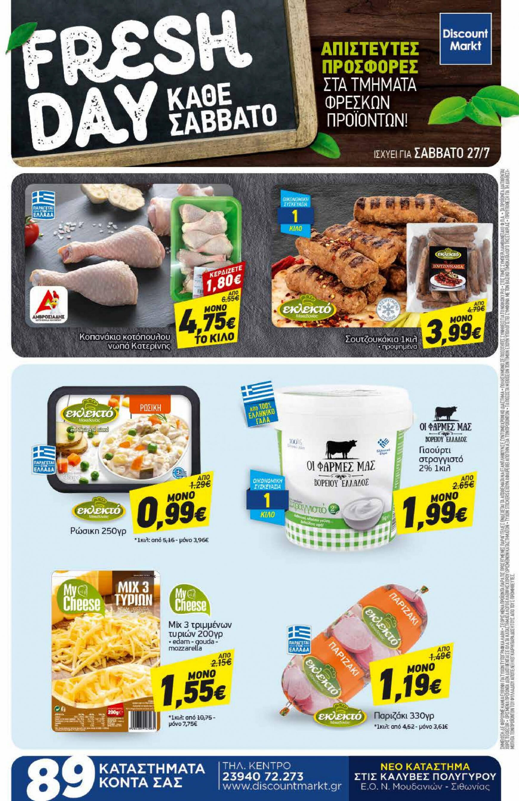 discount-markt - Discount Markt φυλλάδιο ρεύματος 22/07 - 27/07 - page: 24